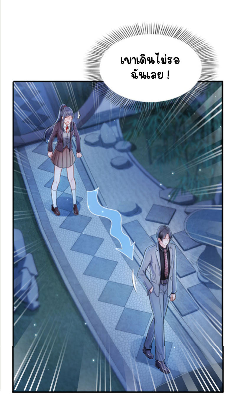 (ชนจีน)Perfect Secret Love The Bad New Wife Is a Little Sweet ตอนที่ 25 หน้า 29