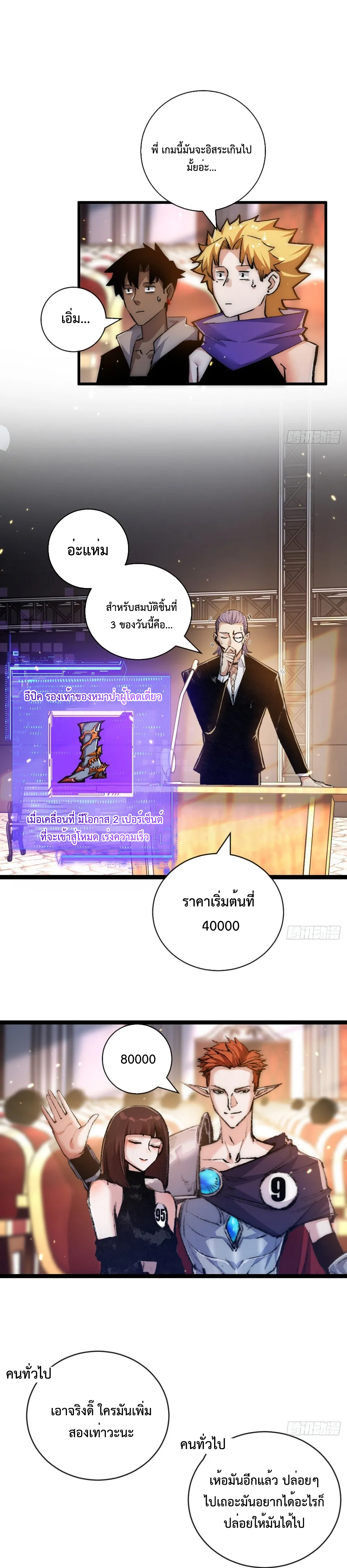 ผู้ล่าสังหารจันทรา ตอนที่ 16 หน้า 11