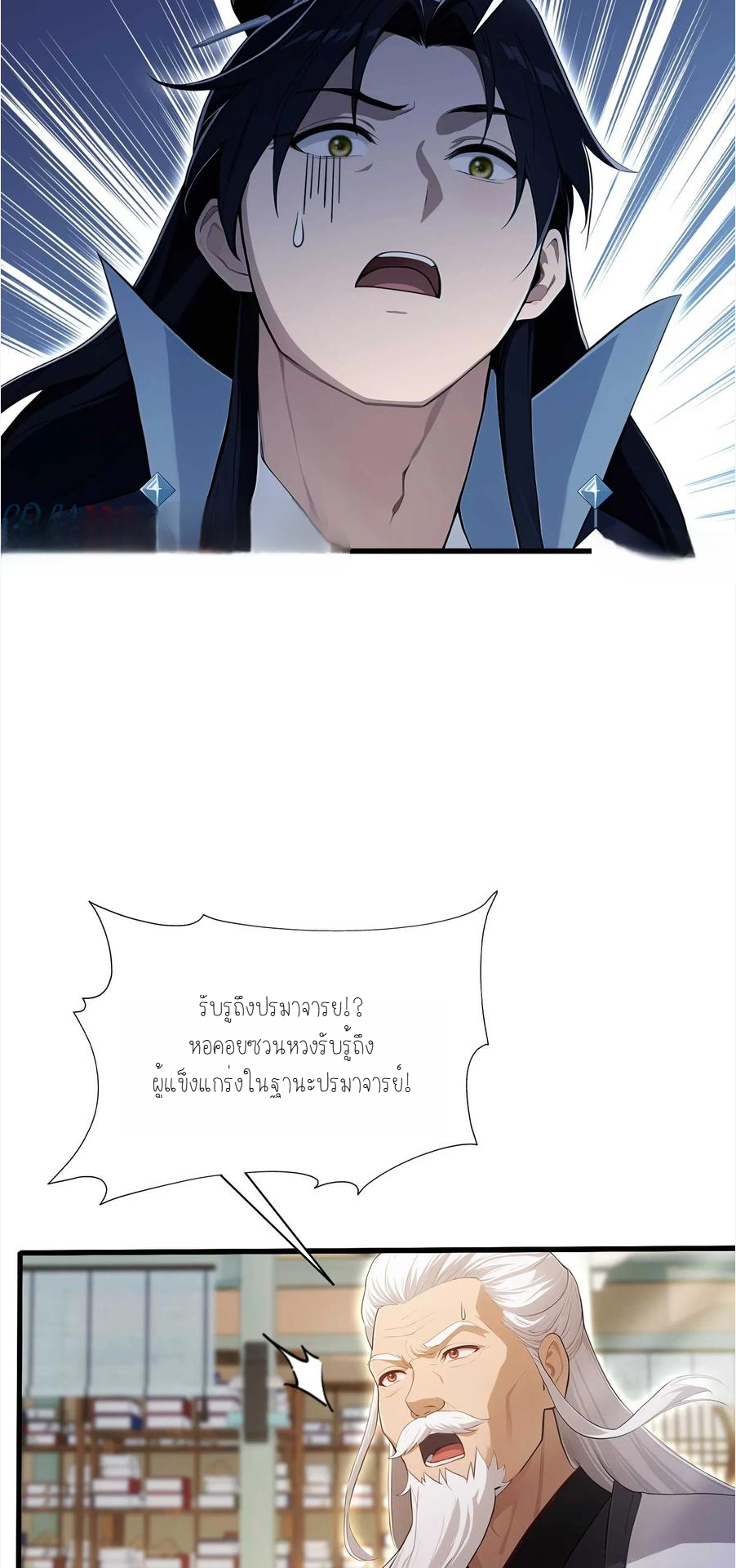 ฉันเป็นไม่รู้ตัวเองว่าโหด~ ตอนที่ 7 หน้า 23