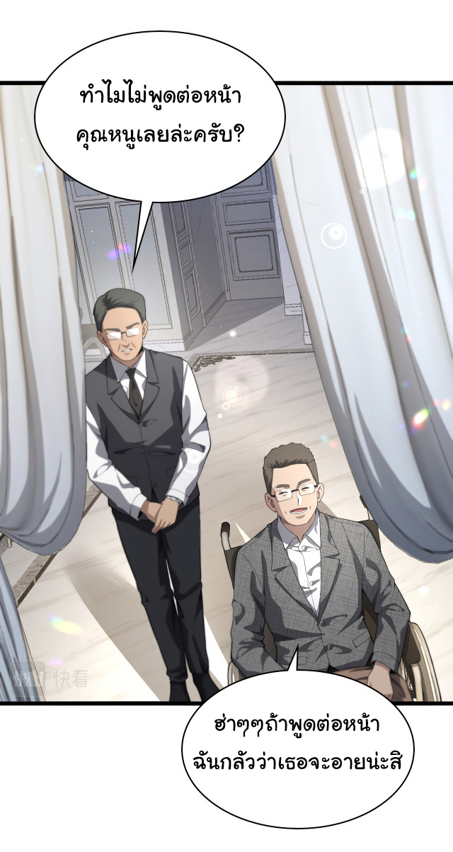 สุดยอดระบบของหมอหลิงหรัน ตอนที่ 223 หน้า 13