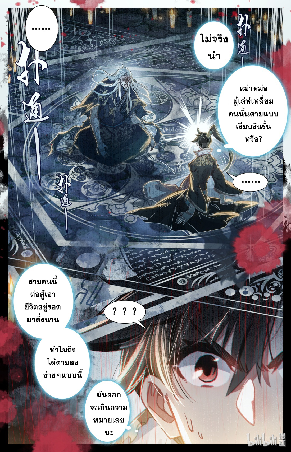 A record of a mortal's journey to immortality(ทันจีน) ตอนที่ 23 หน้า 5