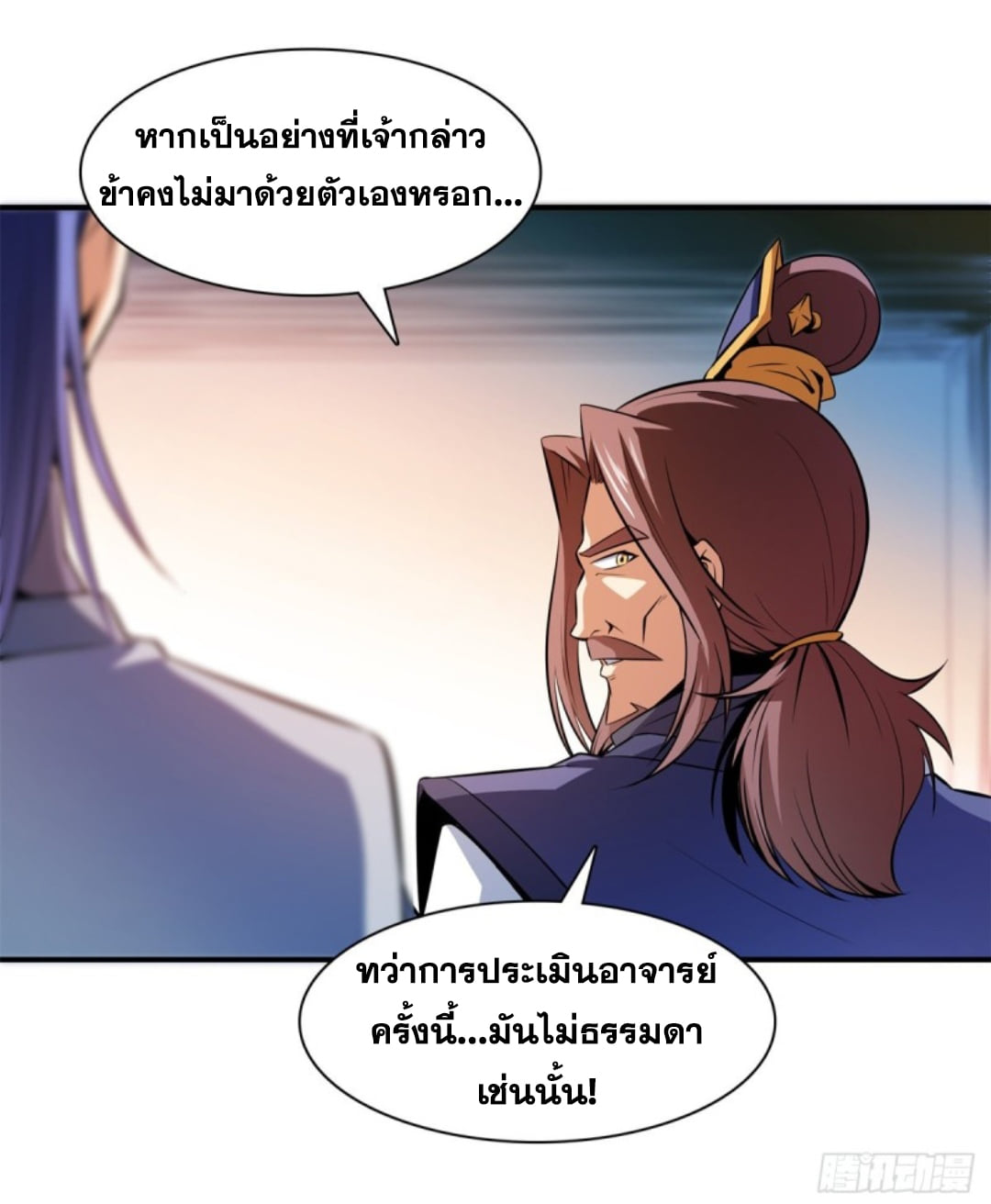 Library Of Heaven's Path ตอนที่ 123 หน้า 29