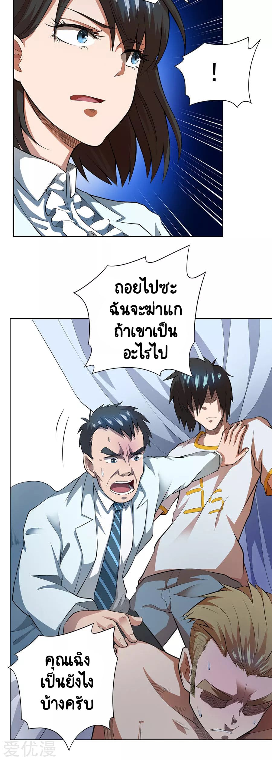Inverse God Doctor ตอนที่ 53 หน้า 28