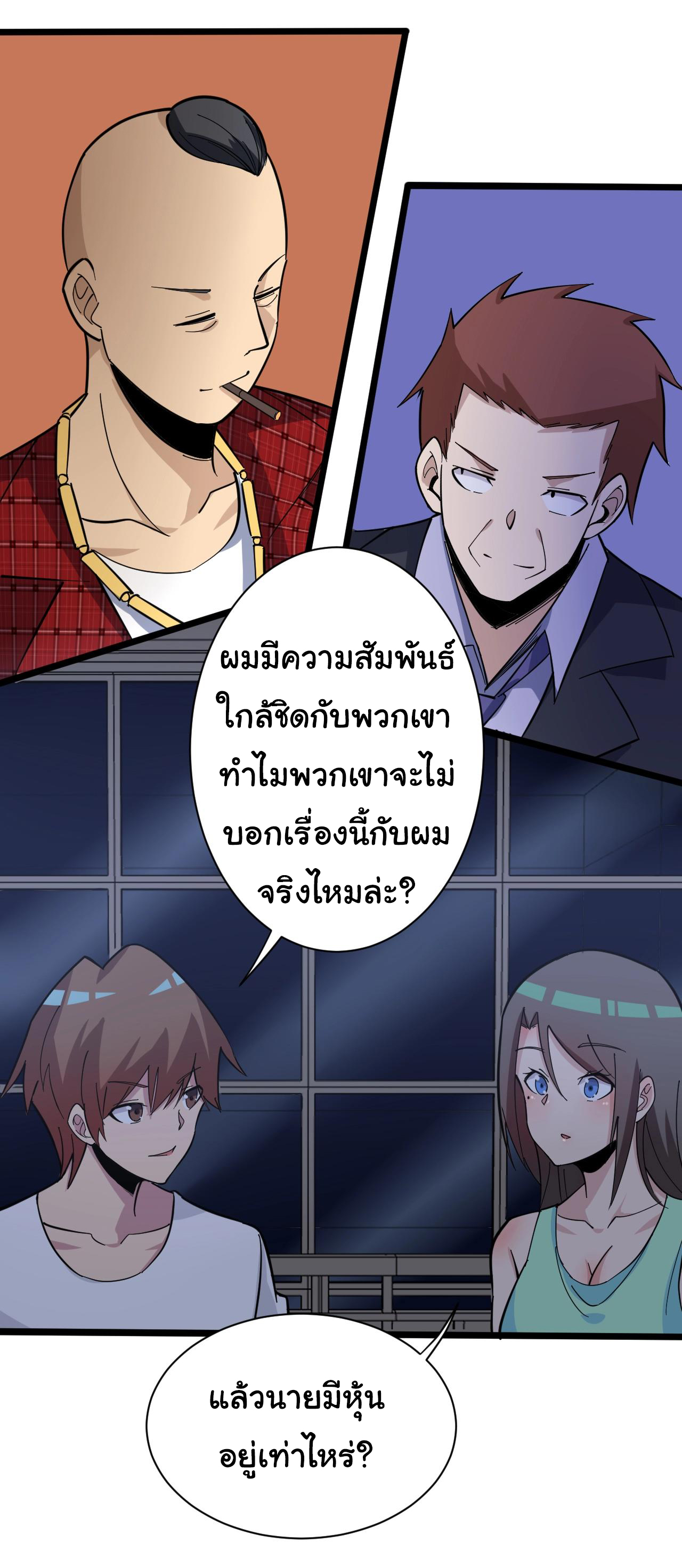 Sanjie Taobao Store ระบบร้านค้าเทพเจ้า ตอนที่ 269 หน้า 37