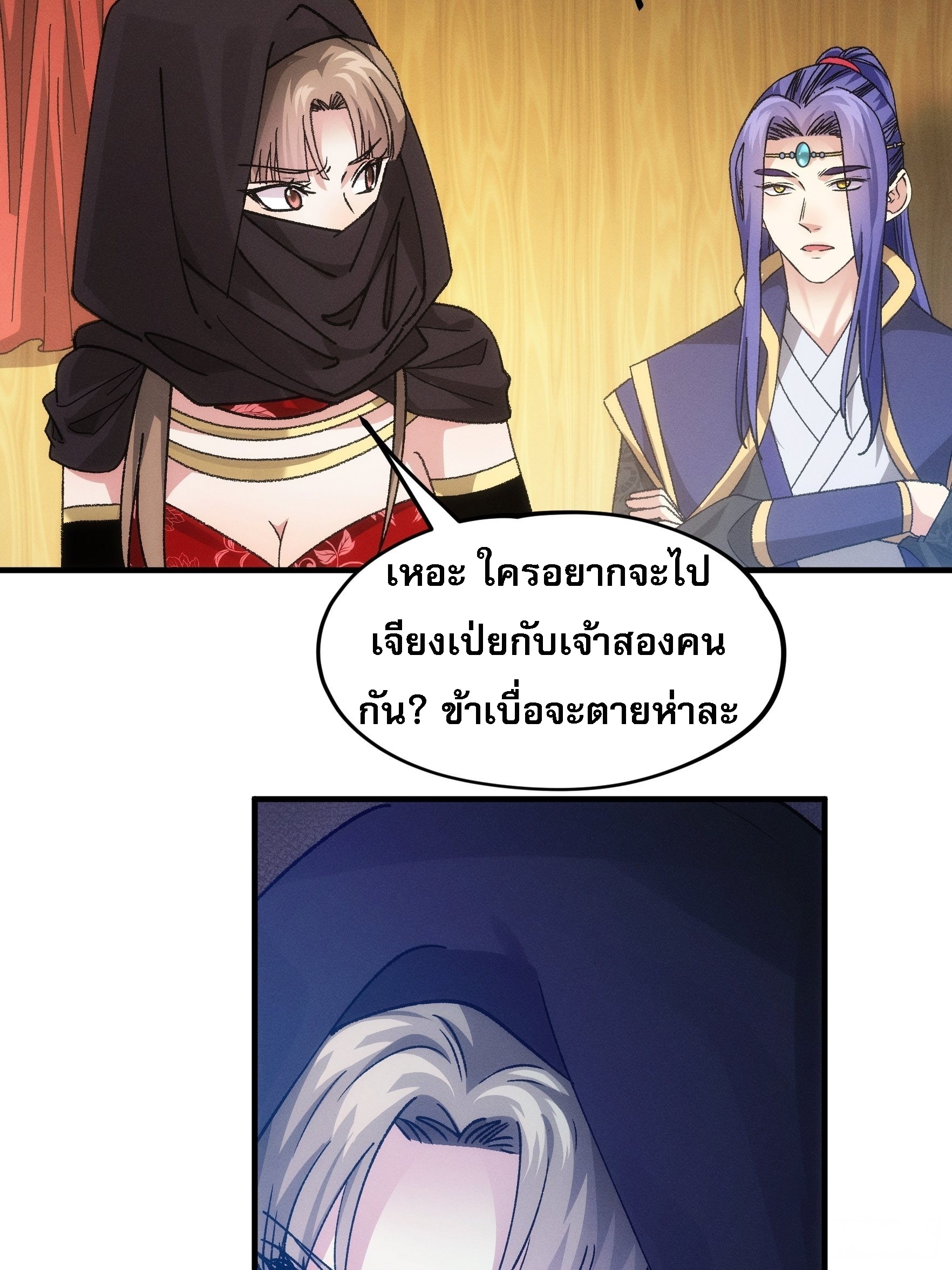 ข้าจะกำหนดชะตาตัวเอง ทันจีน ตอนที่ 105 หน้า 26