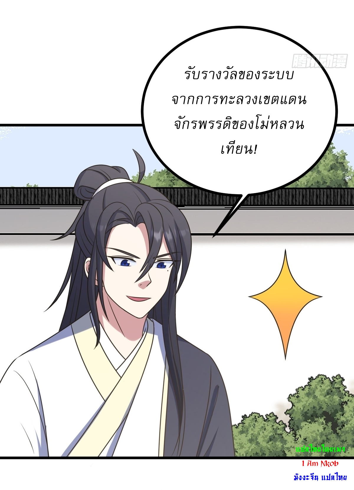 เก็บตัวร้อยปี จากนี้พี่ขอเทพ! INVINCIBLE AFTER A HUNDRED YEARS OF SECLUSION ตอนที่ 114 หน้า 6