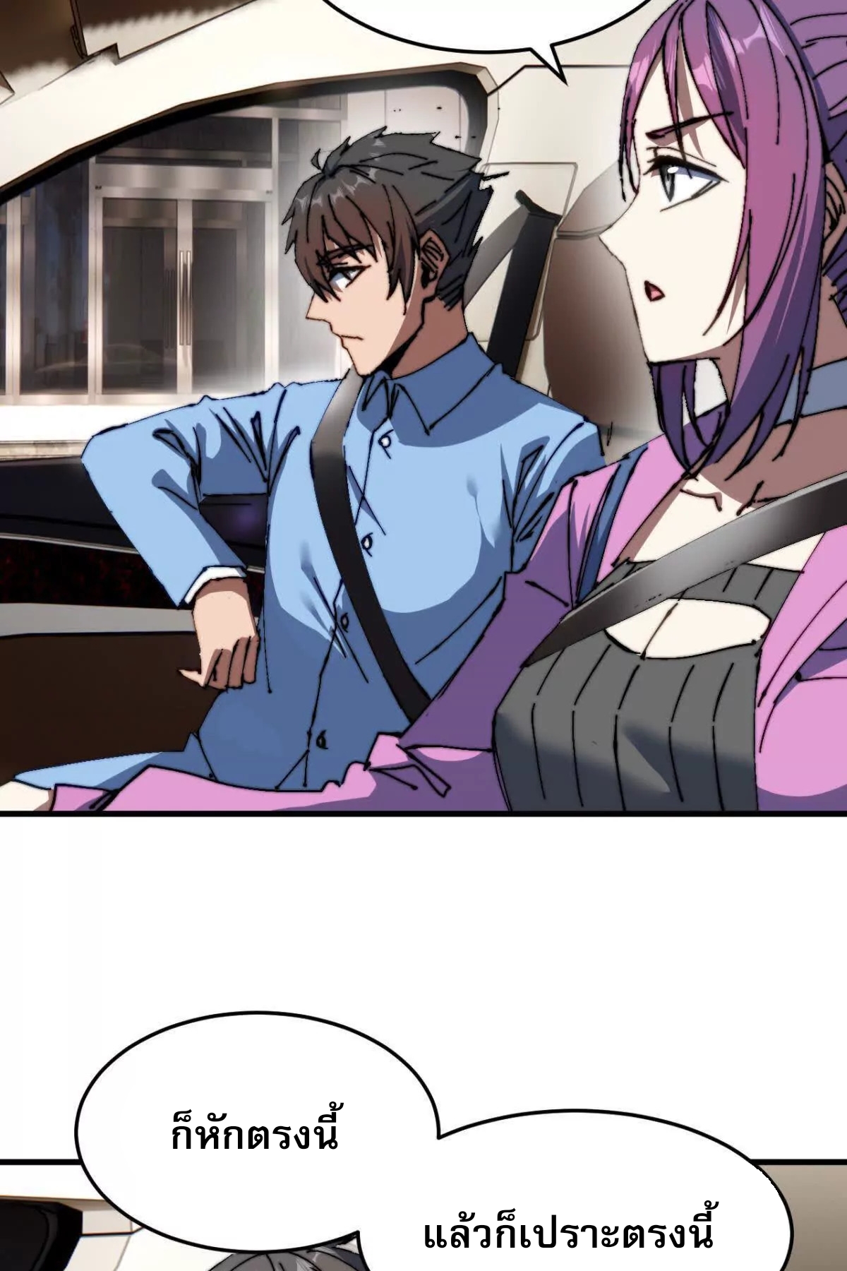 ลูกเขยบ้าฝึกตน ตอนที่ 10 หน้า 12