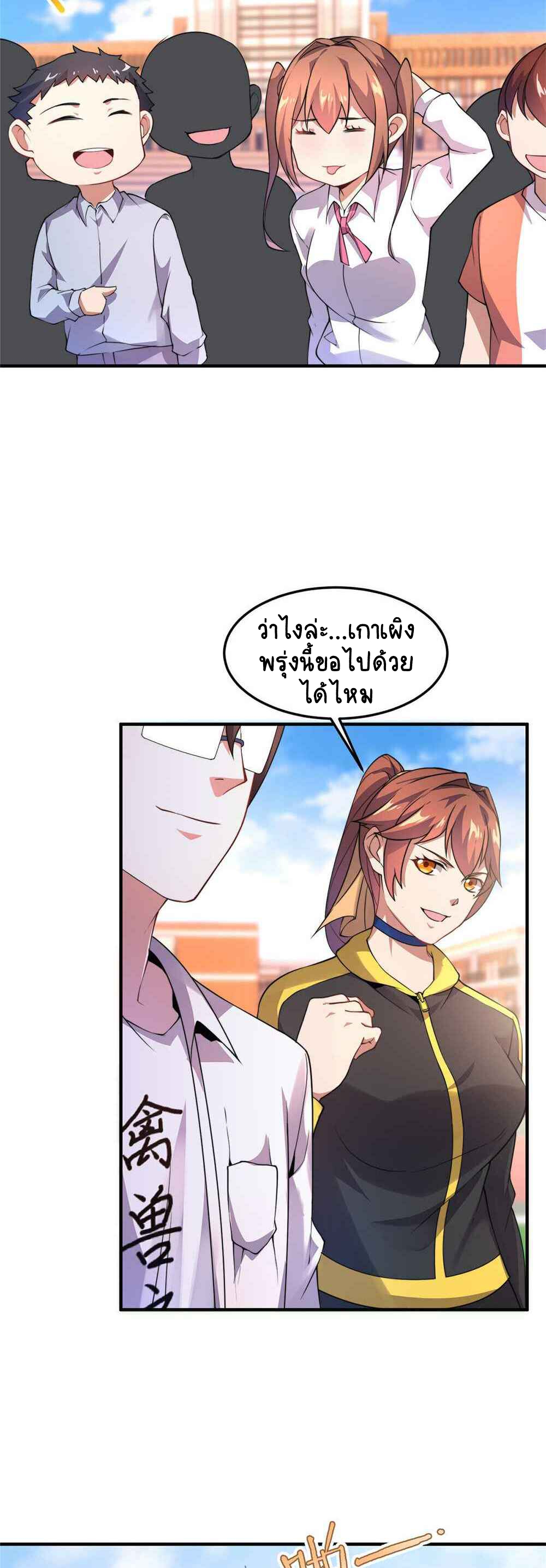 วิวัฒนาการอสูรสัตว์เลี้ยง ตอนที่ 30 หน้า 20