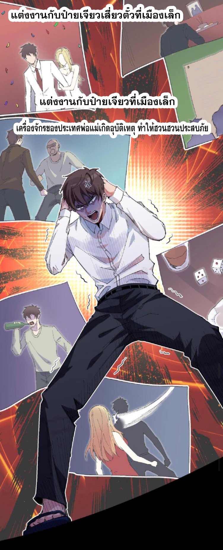 ย้อนเวลา 1983 กลับไปเป็นเศรษฐี ตอนที่ 1 หน้า 15