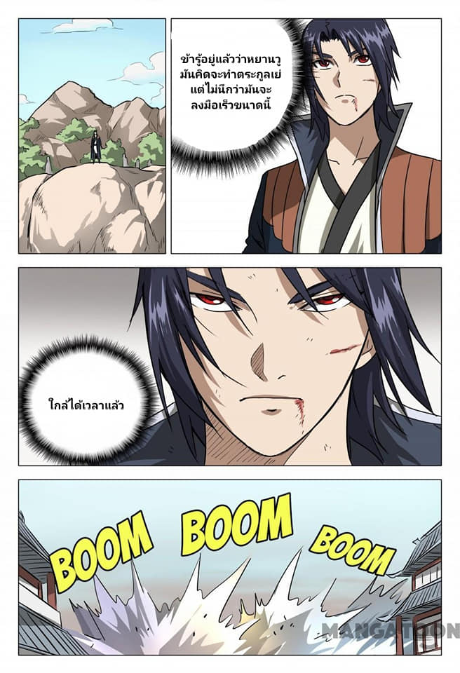 เจ้าแห่งอาณาจักรในตำนาน  Master of Legendary Realms ตอนที่ 78 หน้า 7