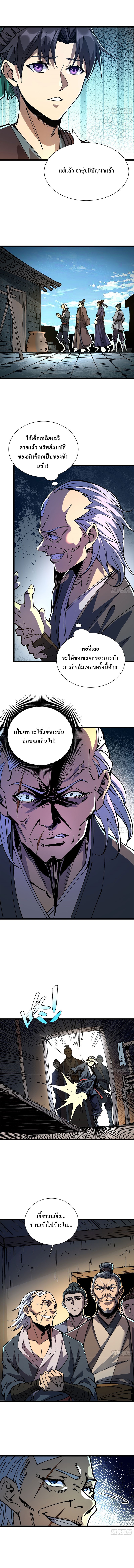 เริ่มต้นสู่เส้นทางการเป็นเทพเจ้าแห่งสายน้ำ ตอนที่ 2 หน้า 17