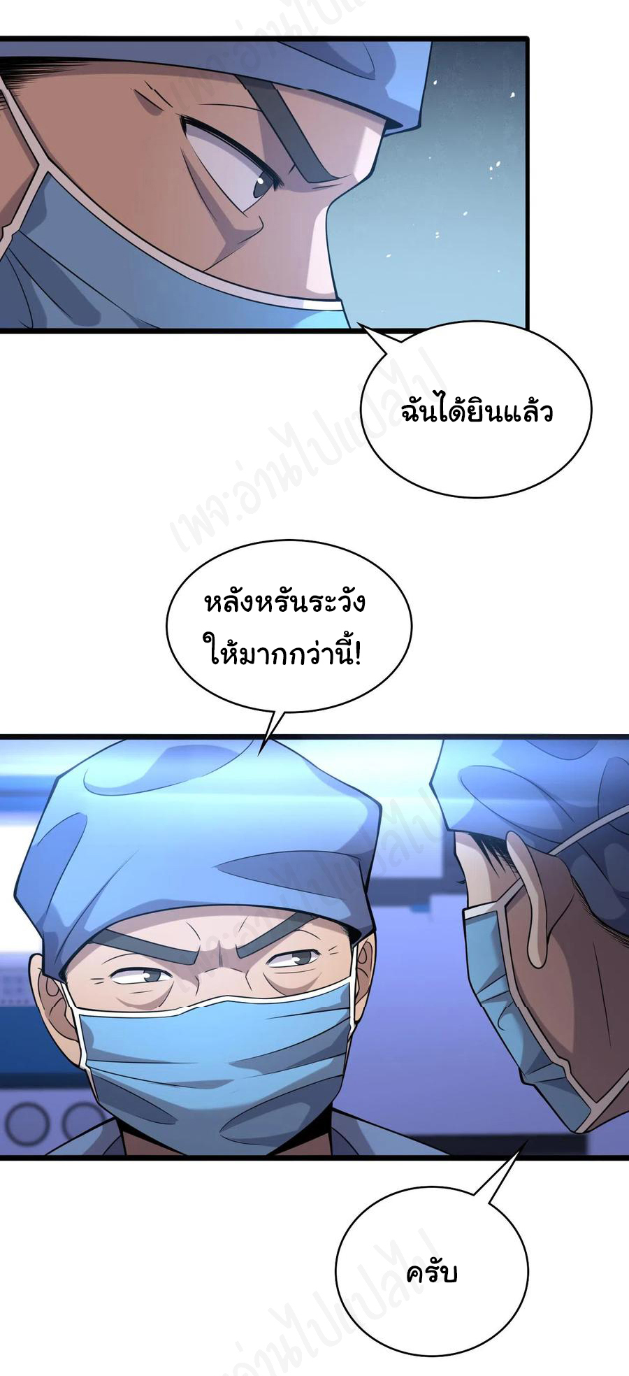 สุดยอดระบบของหมอหลิงหรัน ตอนที่ 102 หน้า 13