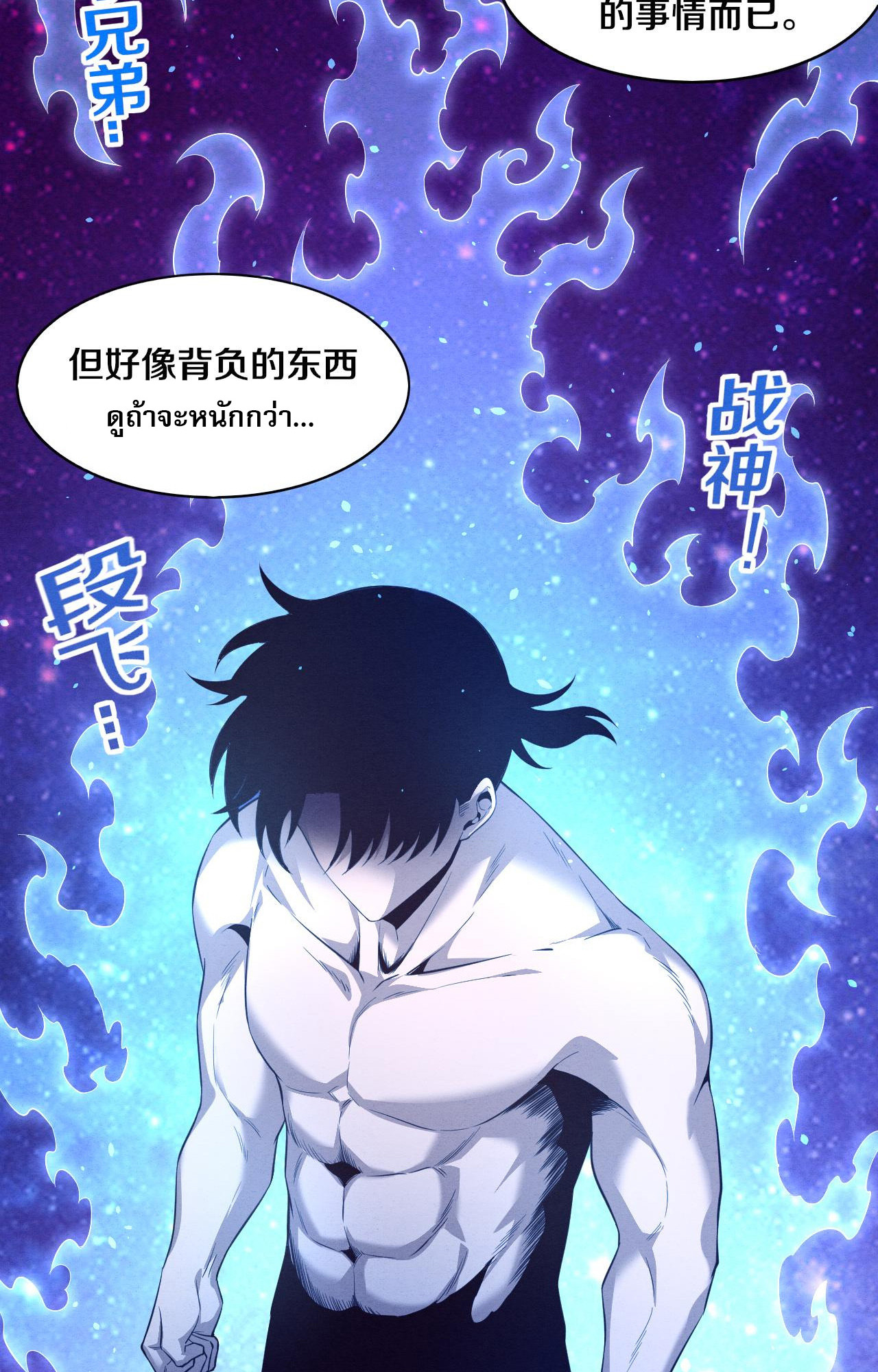 The Frenzy Of Evolution ตอนที่ 93 หน้า 61