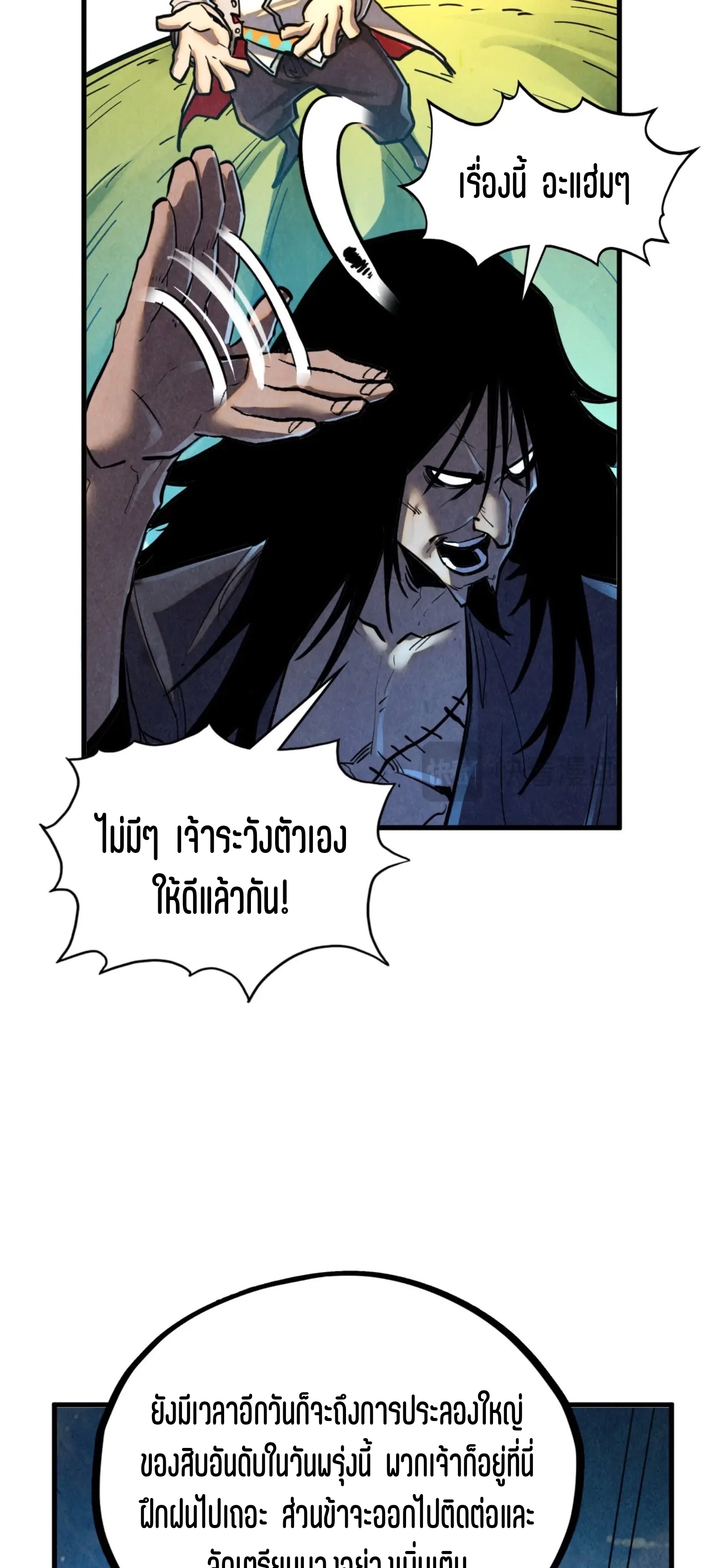 มหาเทพนิรันดร์กาล ตอนที่ 313 หน้า 42