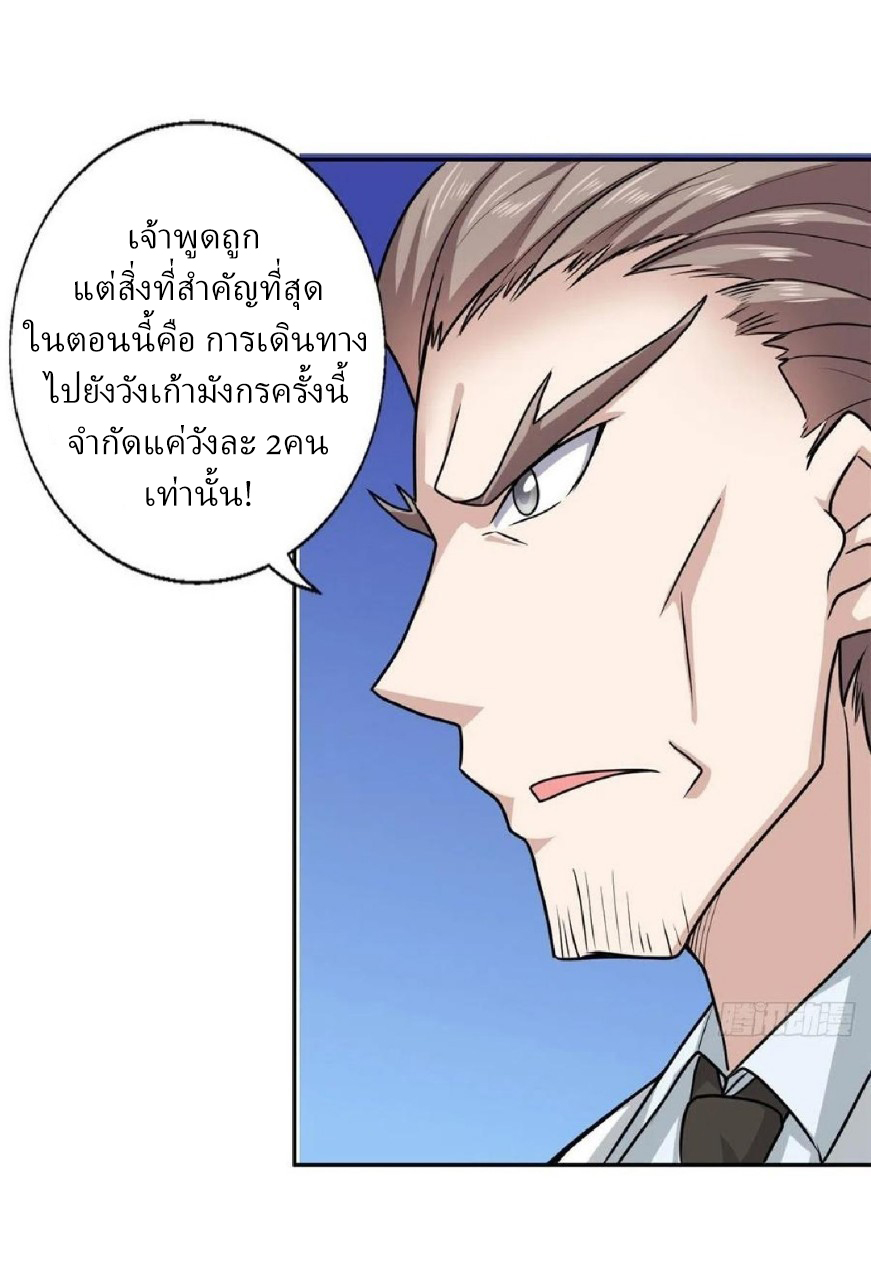 อยู่ดีดีผมก็เป็นลูกเขยราชามังกร ตอนที่ 68 หน้า 16