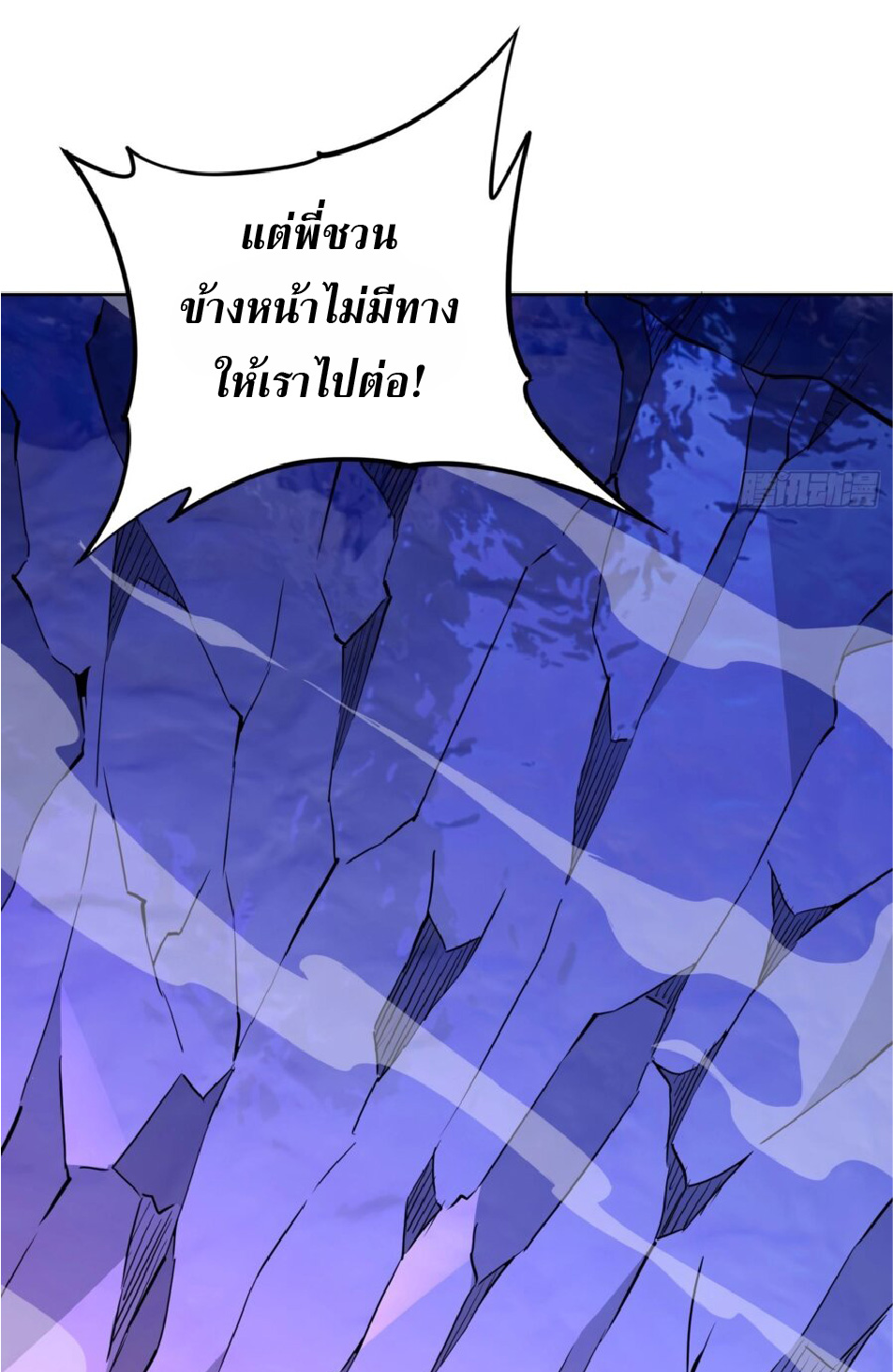 The People On Earth Are Too Ferocious ตอนที่ 170 หน้า 40