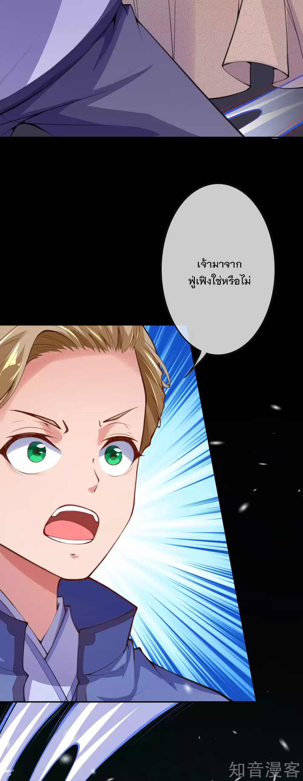 อาณาจักรดาบอมตะ ตอนที่ 9 หน้า 12