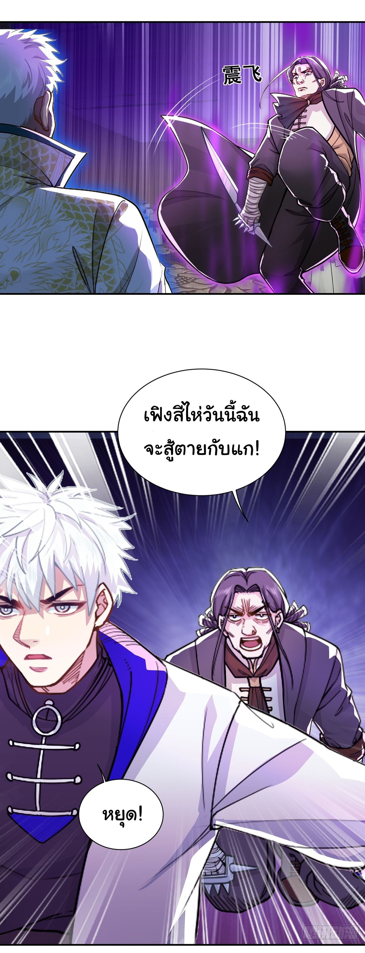 คำสั่งราชามังกร! ตอนที่ 19 หน้า 24