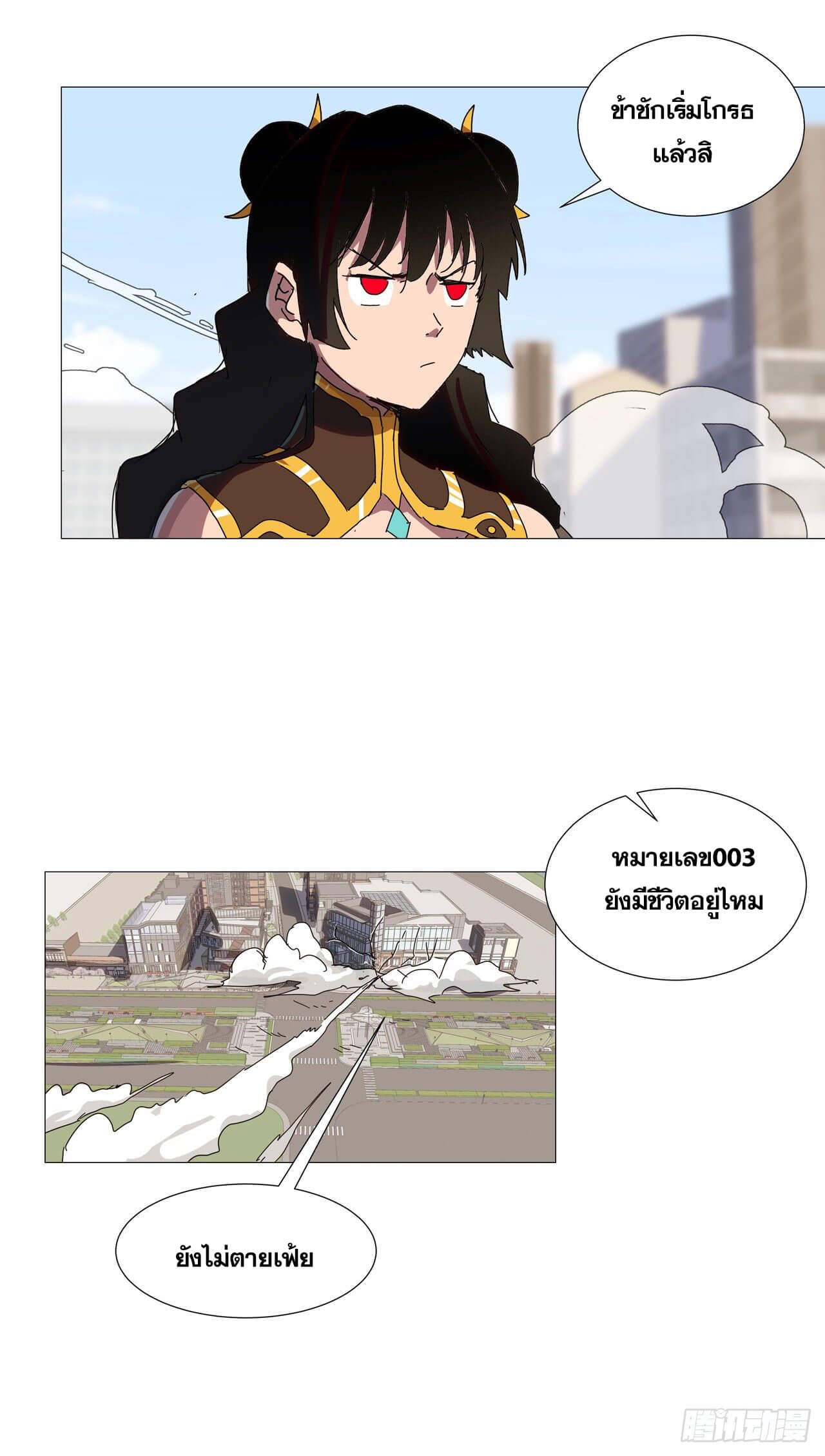 Cultivator vs Superhero (ทันจีน) ตอนที่ 97 หน้า 11