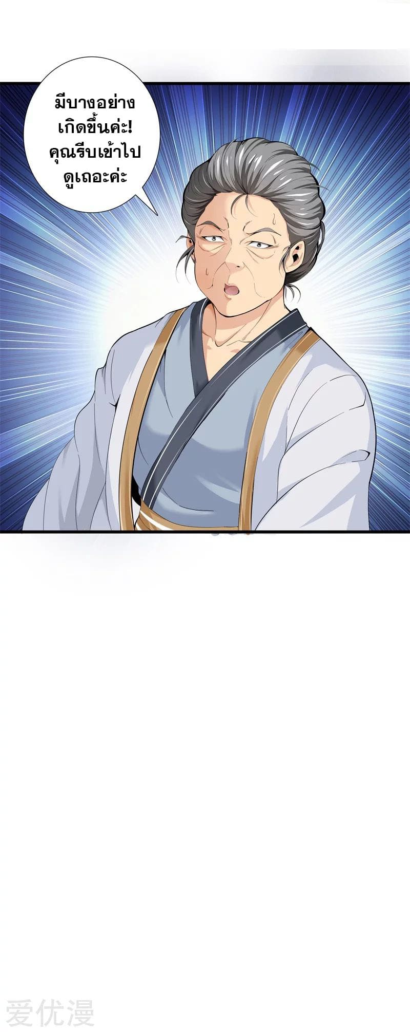 Metropolitan Reverence ตอนที่ 41 หน้า 40