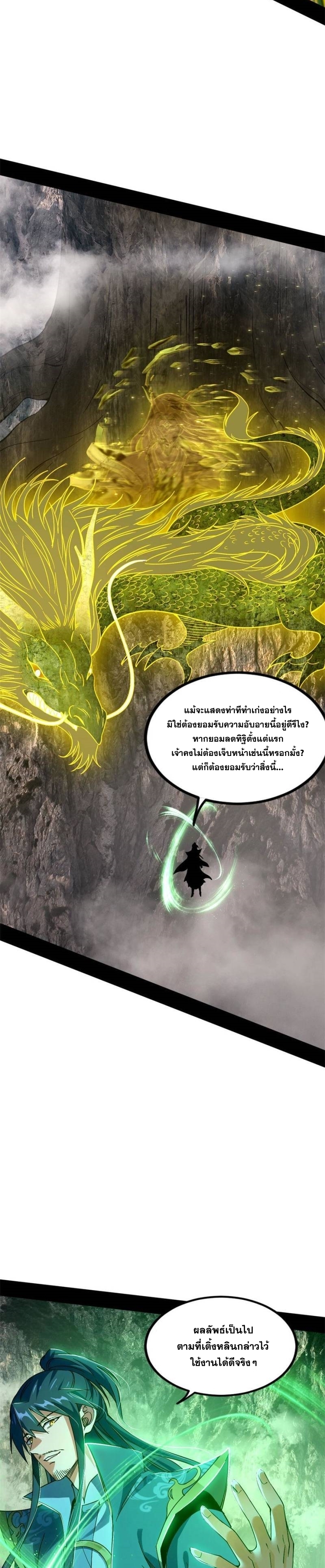 I'm an Evil God ข้าคือจักรพรรดิปีศาจ ตอนที่ 329 หน้า 25