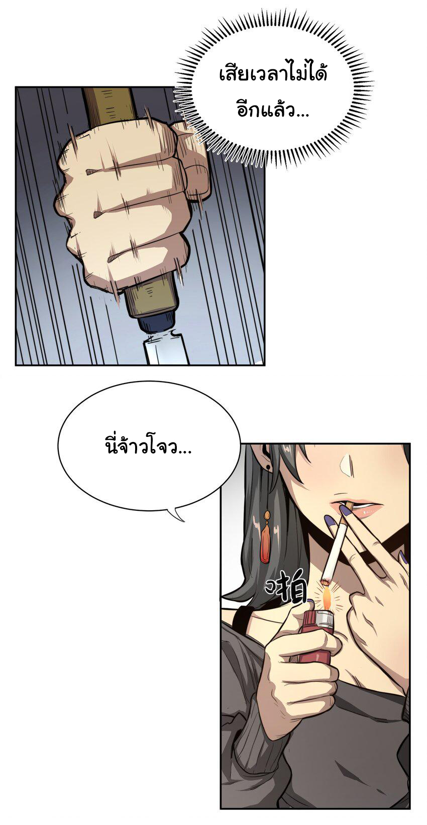 กลับมาเกิดใหม่ในยุคก่อนวันสิ้นโลก! ตอนที่ 1 หน้า 5