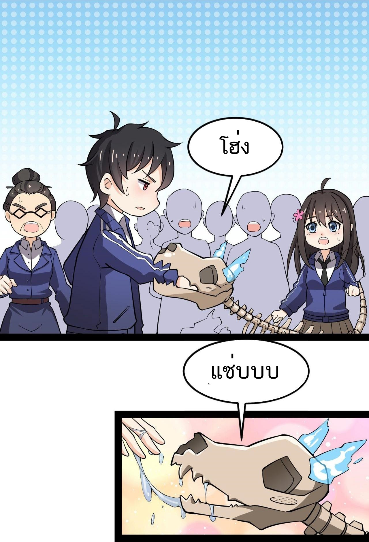 The Daily Life of the Immortal King ตอนที่ 8 หน้า 12