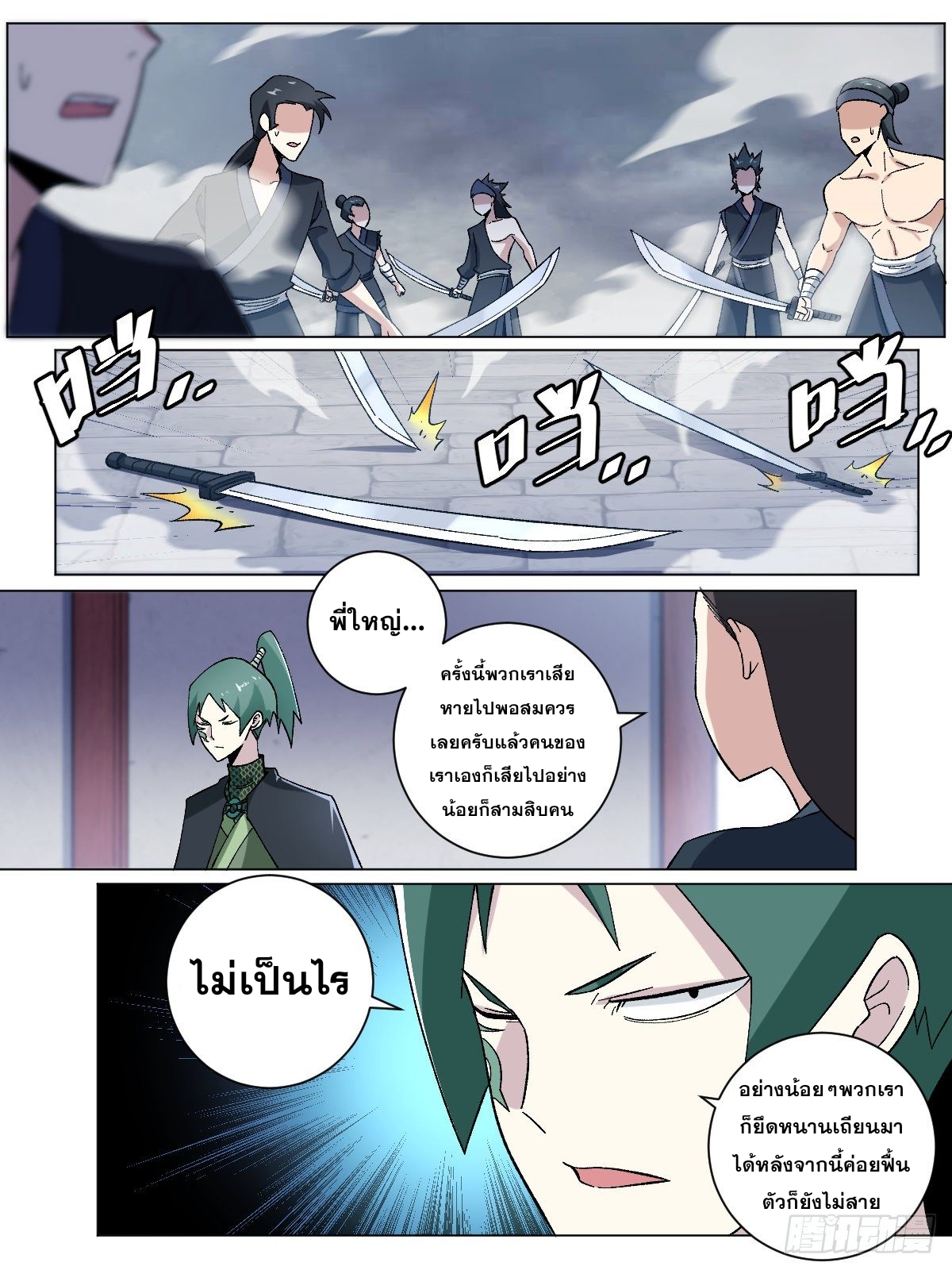 ผมเป็นเจ้าพ่อในต่างโลก ตอนที่ 21 หน้า 14