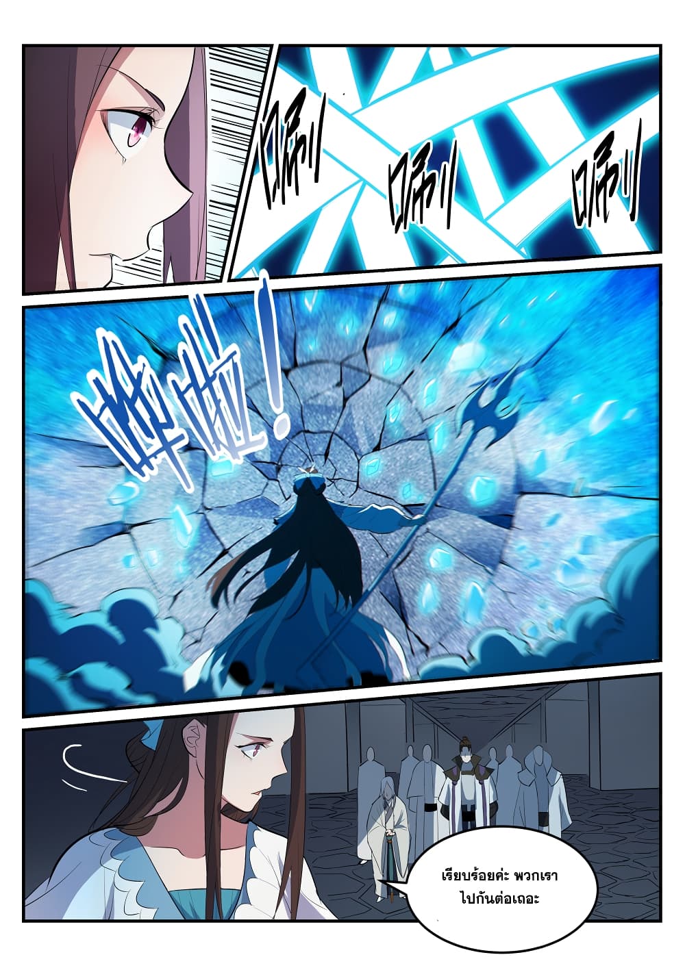 Apotheosis – การยกระดับสู่สถานะของพระเจ้า ตอนที่ 202 หน้า 8