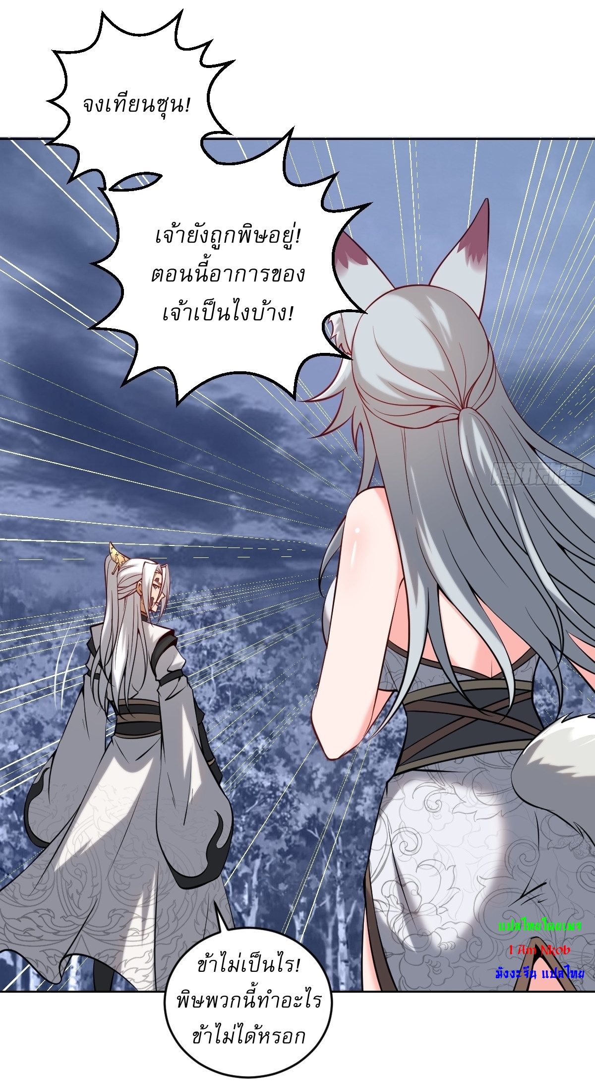 The Last Cultivator ผู้บำเพ็ญเซียนคนสุดท้าย ตอนที่ 13 หน้า 42