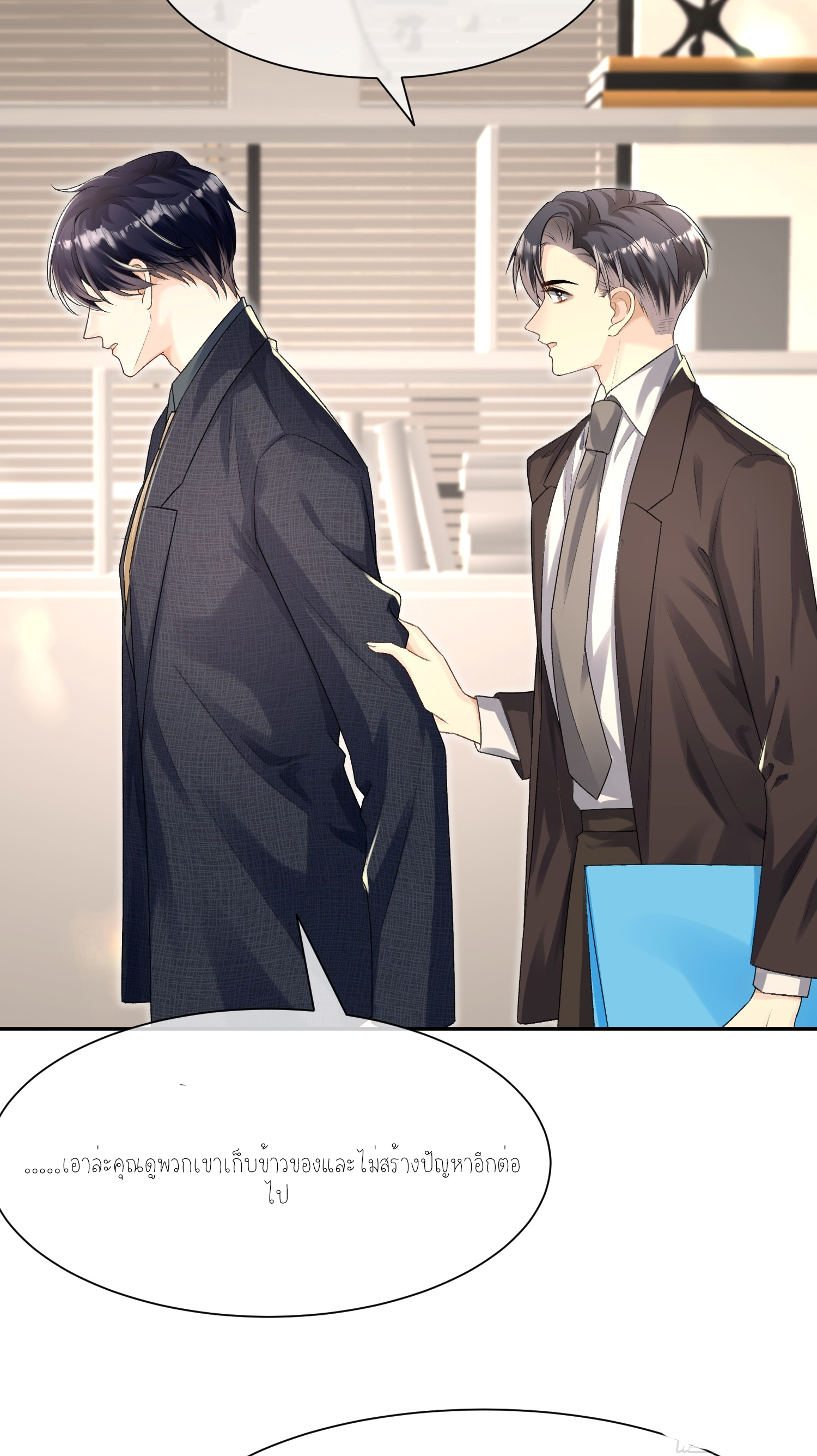 ครอบครองโดยไม่คาดคิด ตอนที่ 7 หน้า 22