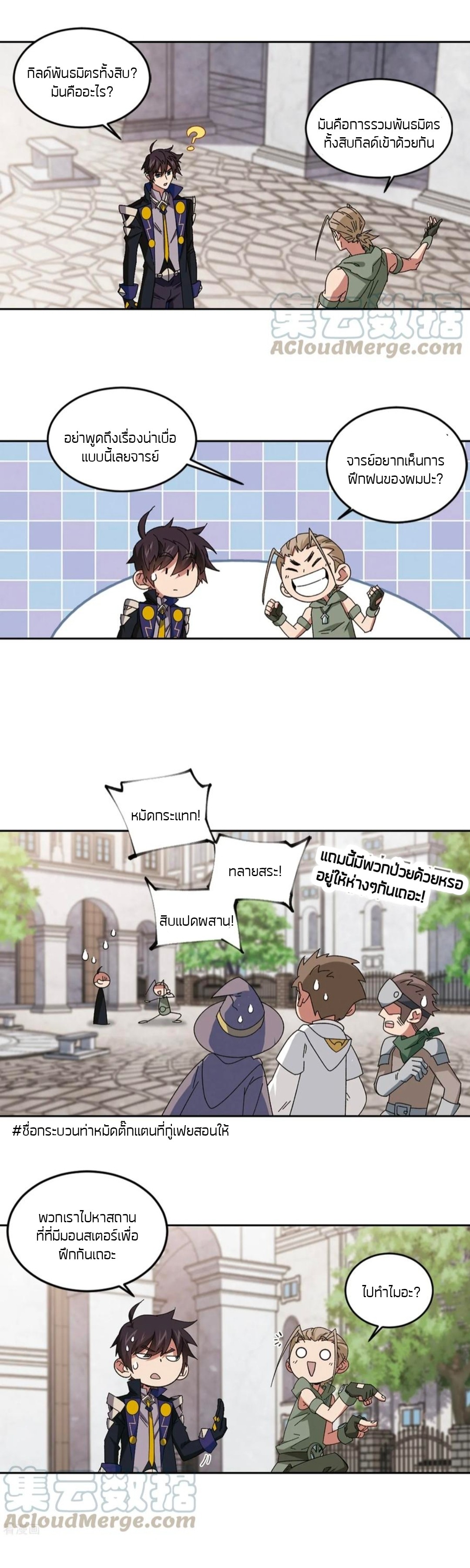 จอมเวทย์กังฟู ตอนที่ 100 หน้า 13