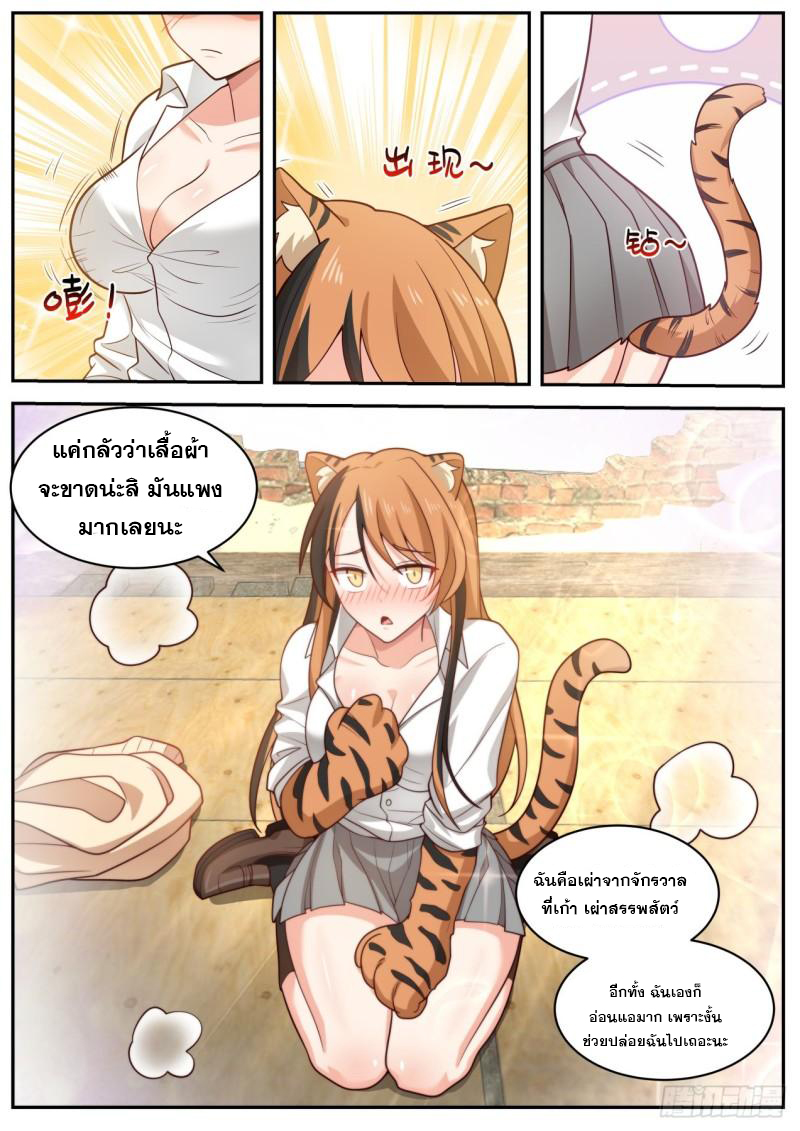 เปิดกรุสู่เทพมาร [จีนตัดจบ] ตอนที่ 30 หน้า 7