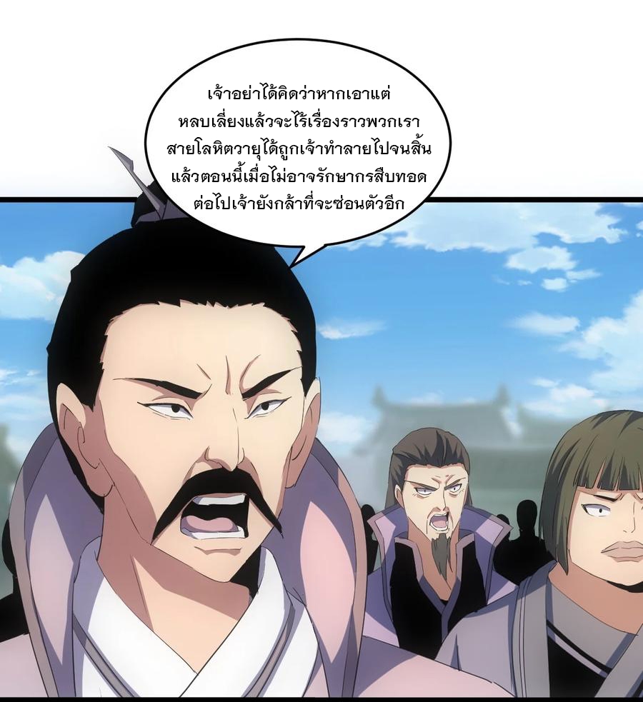 มหาเทพเอกะหมื่นบรรพกาล (จบ) ตอนที่ 74 หน้า 9