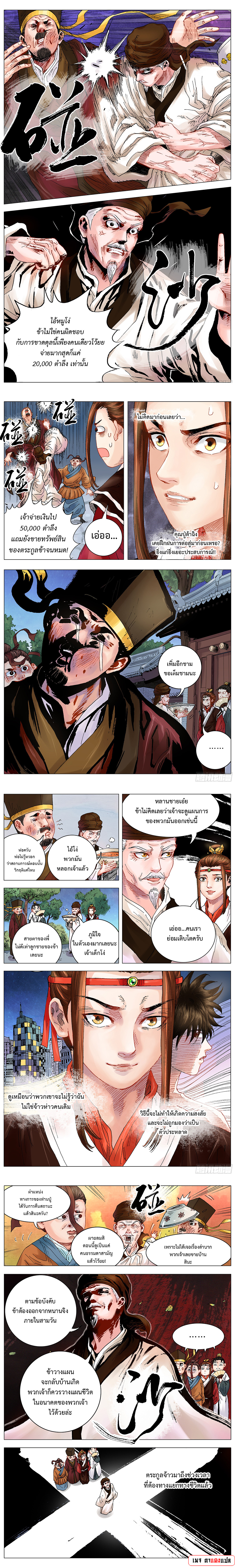 Little Gelao ตอนที่ 4 หน้า 6