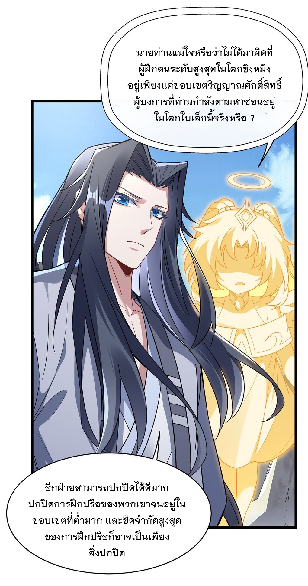 ศิษย์ของข้าล้วนมีอนาคตที่ยิ่งใหญ่ (ชนจีน) ตอนที่ 96 หน้า 31