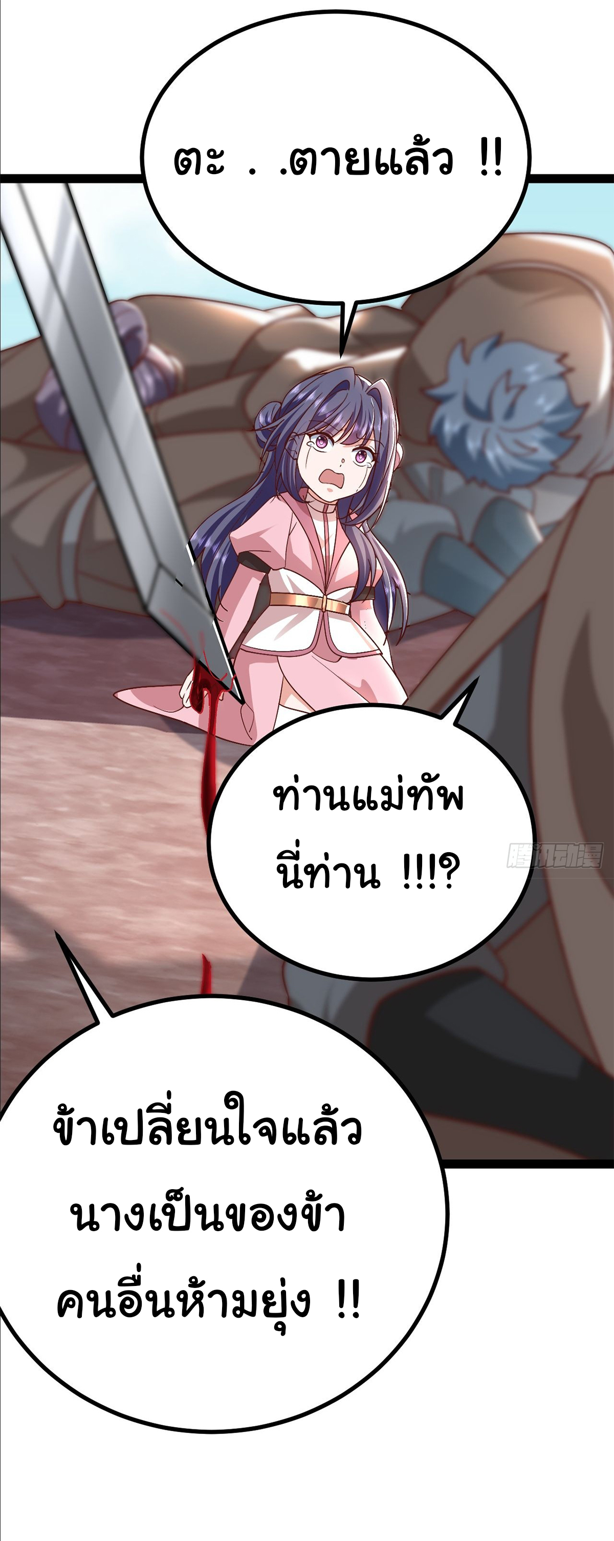 เทพยุทธมหาวิบัติ ตอนที่ 26 หน้า 28