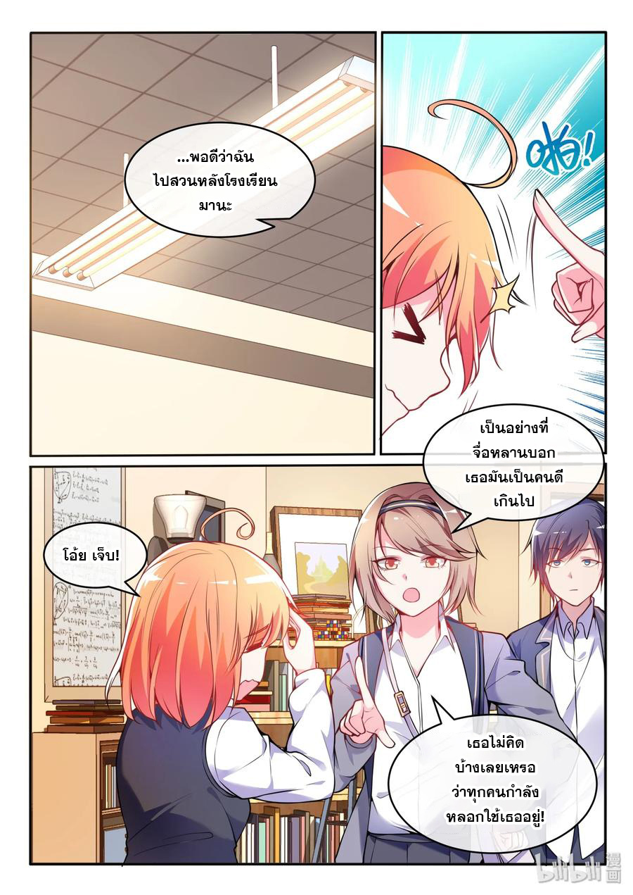 โครตเกรียน เซียนฮาเร็ม ตอนที่ 16 หน้า 7