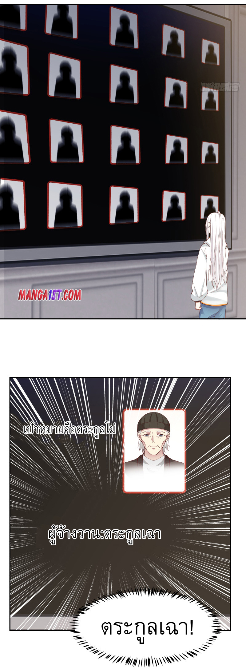 I have dragon in my body ตอนที่ 195 หน้า 11