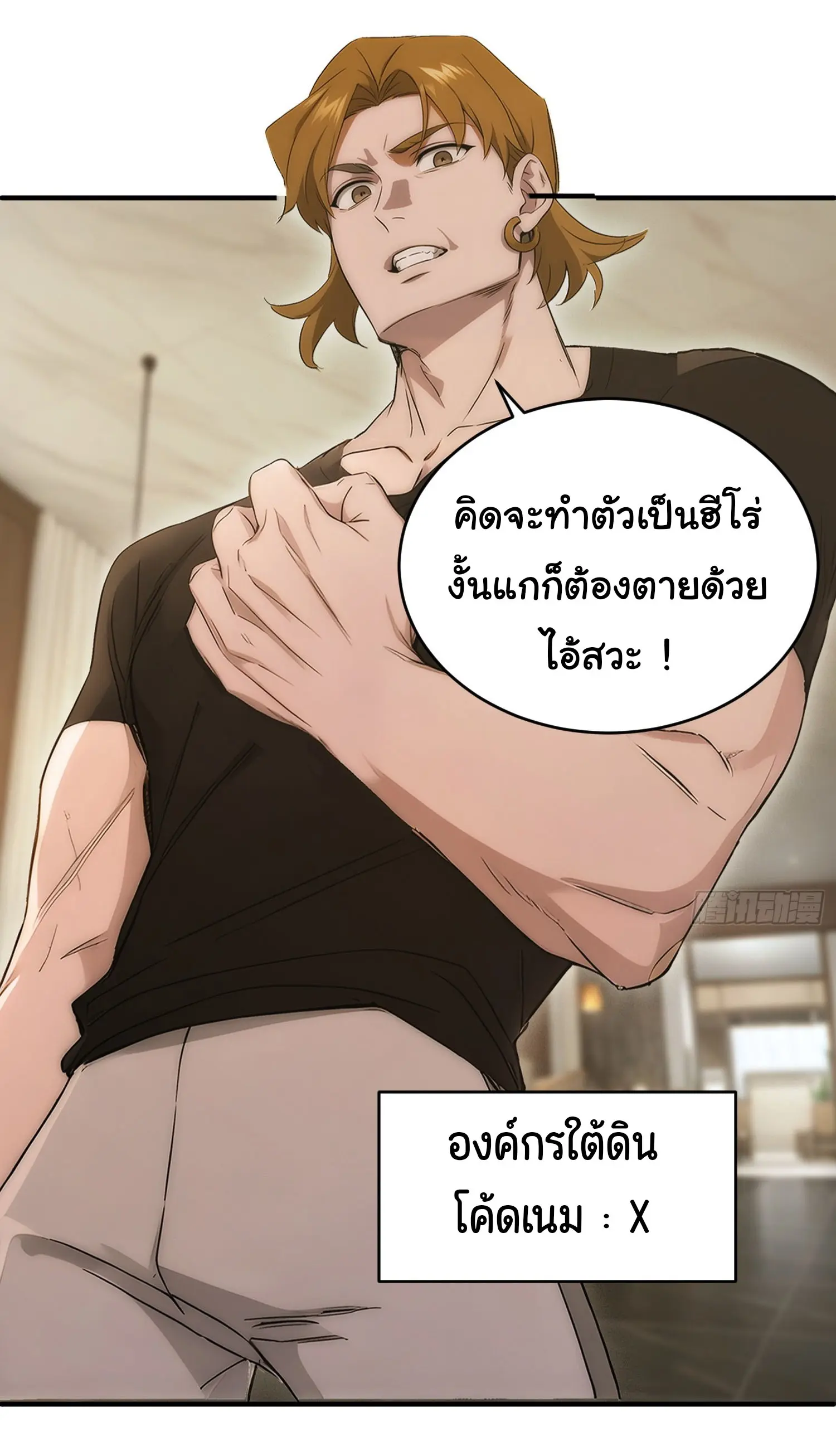 ผู้เล่นมหาเฮงฝ่าปริศนาดันเจี้ยน ( The Billion Luck Player ) ตอนที่ 23 หน้า 8