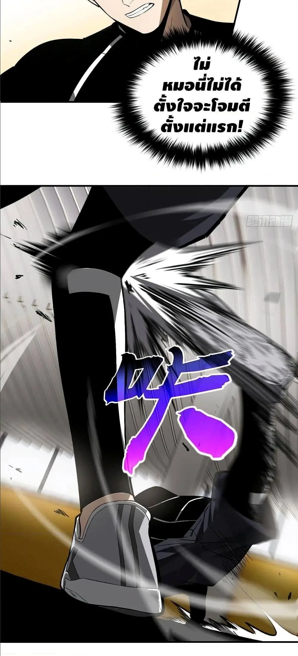 [ชนจีน] ระบบจอมยุทธ์สุดโกงแห่งโลกคู่ขนาน - Global Martial Arts ตอนที่ 54 หน้า 6