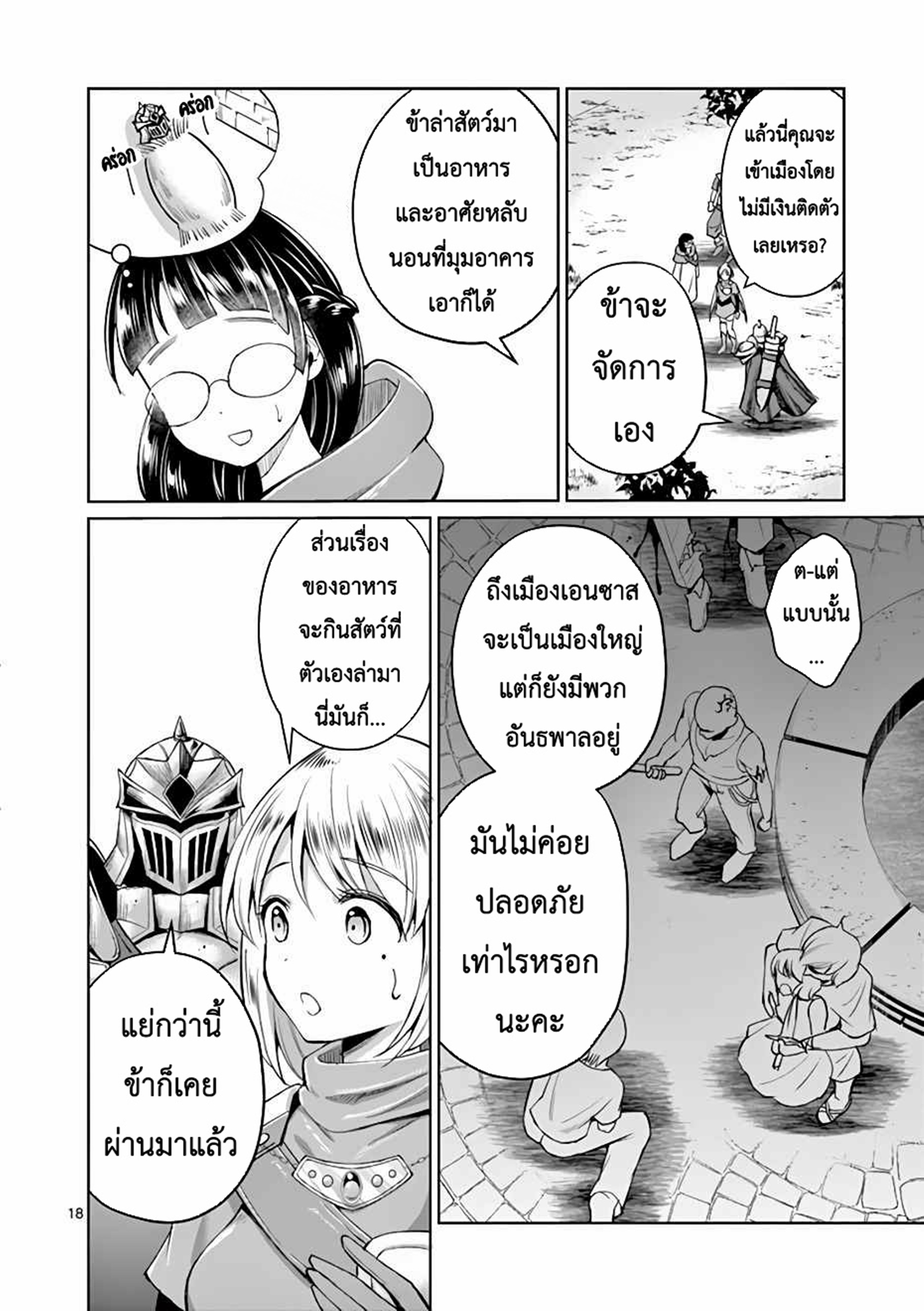 Moto Shogun no Undead Knight ตอนที่ 4 หน้า 18