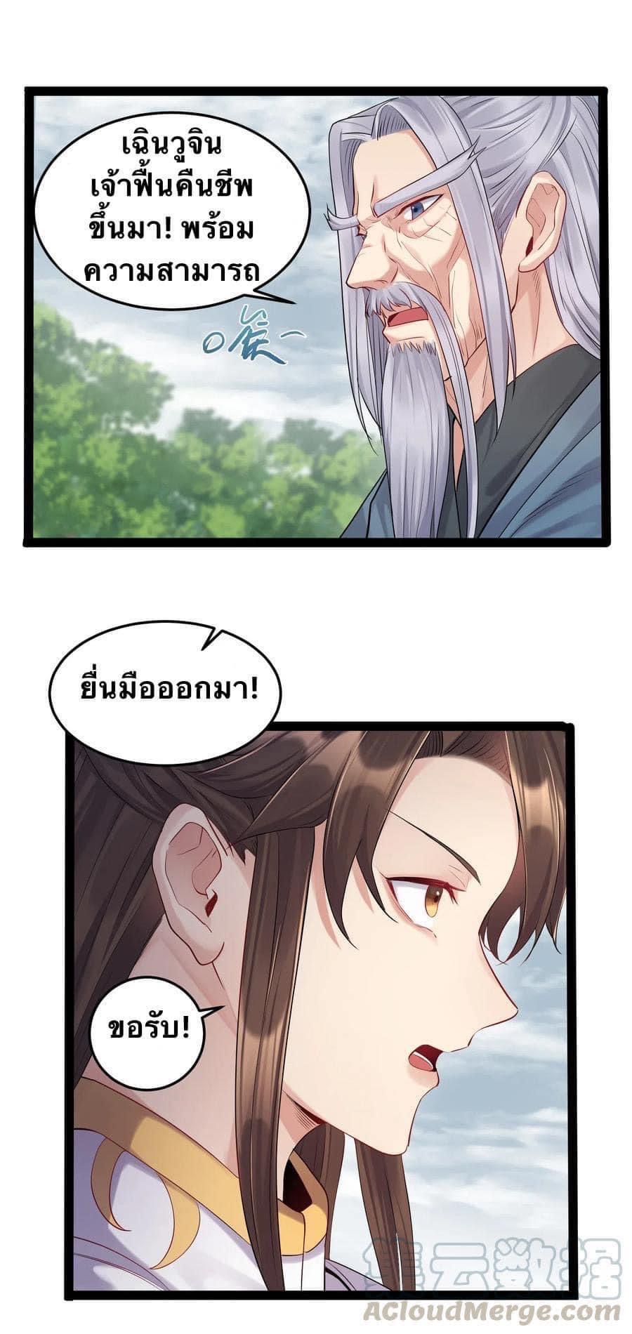 เทพวายร้ายกลับชาติมาเกิดใหม่ ตอนที่ 8 หน้า 16