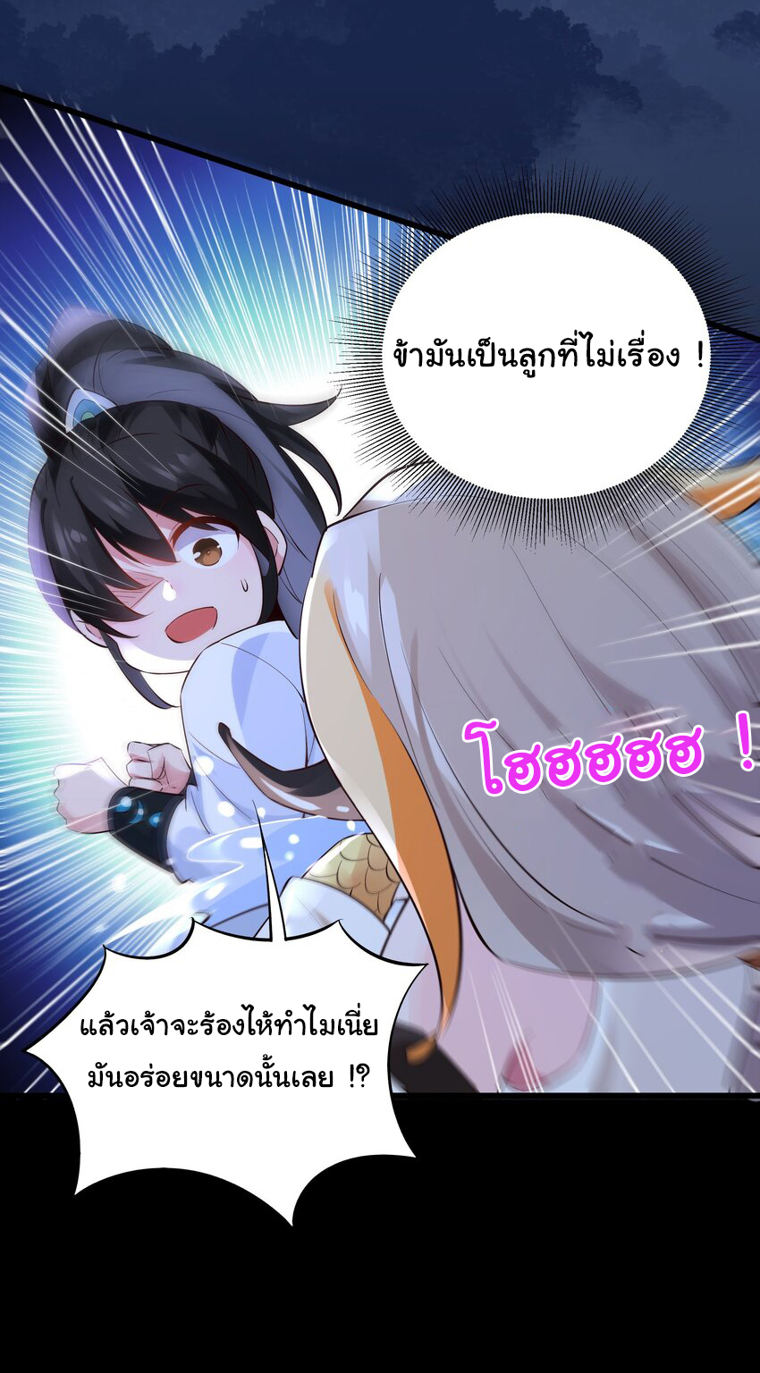 ชะตาฟ้าสั่งให้ข้าเป็นเทพ ตอนที่ 9 หน้า 33