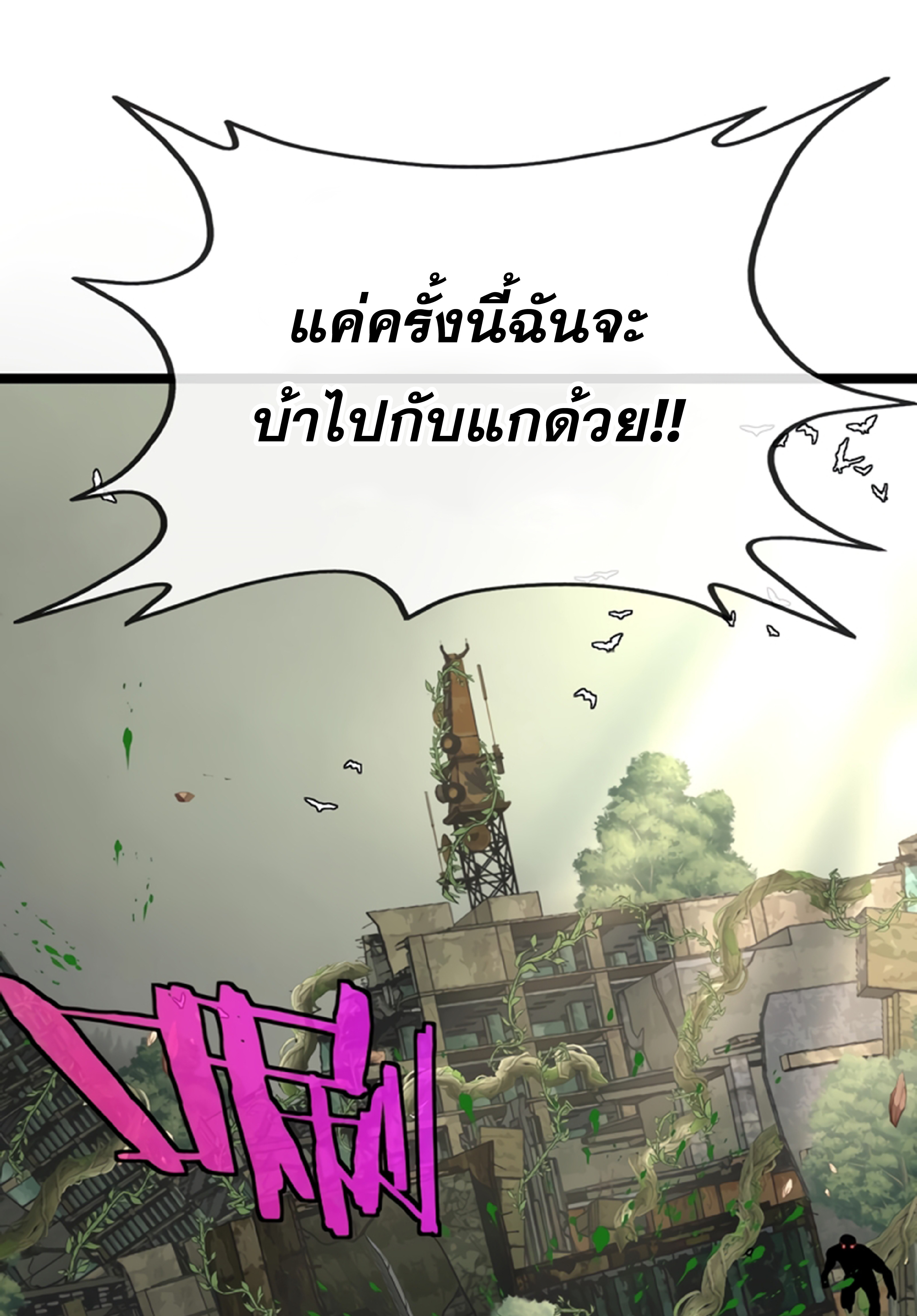 Divine Leveling System ตอนที่ 3 หน้า 75