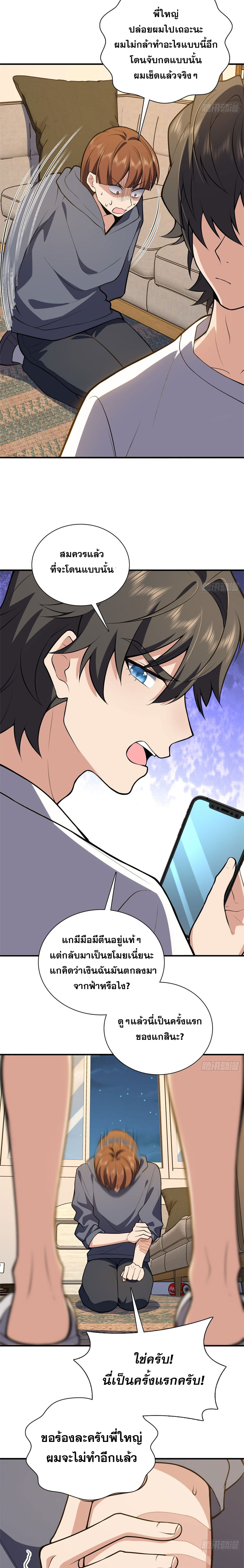 แฟนสาวผมมาจากพันปีก่อน ตอนที่ 28 หน้า 3