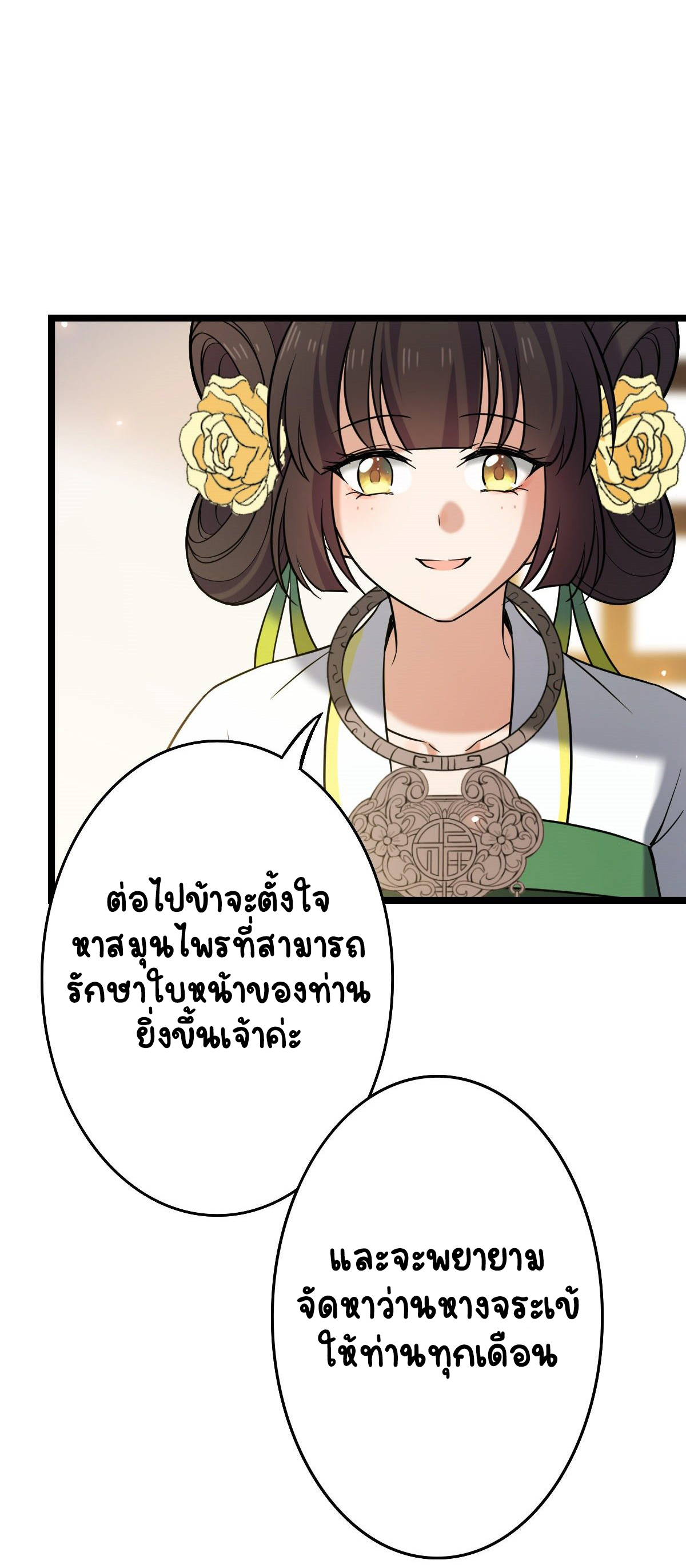 ปิ๊งรักทรราชจอมลวง ตอนที่ 50 หน้า 7