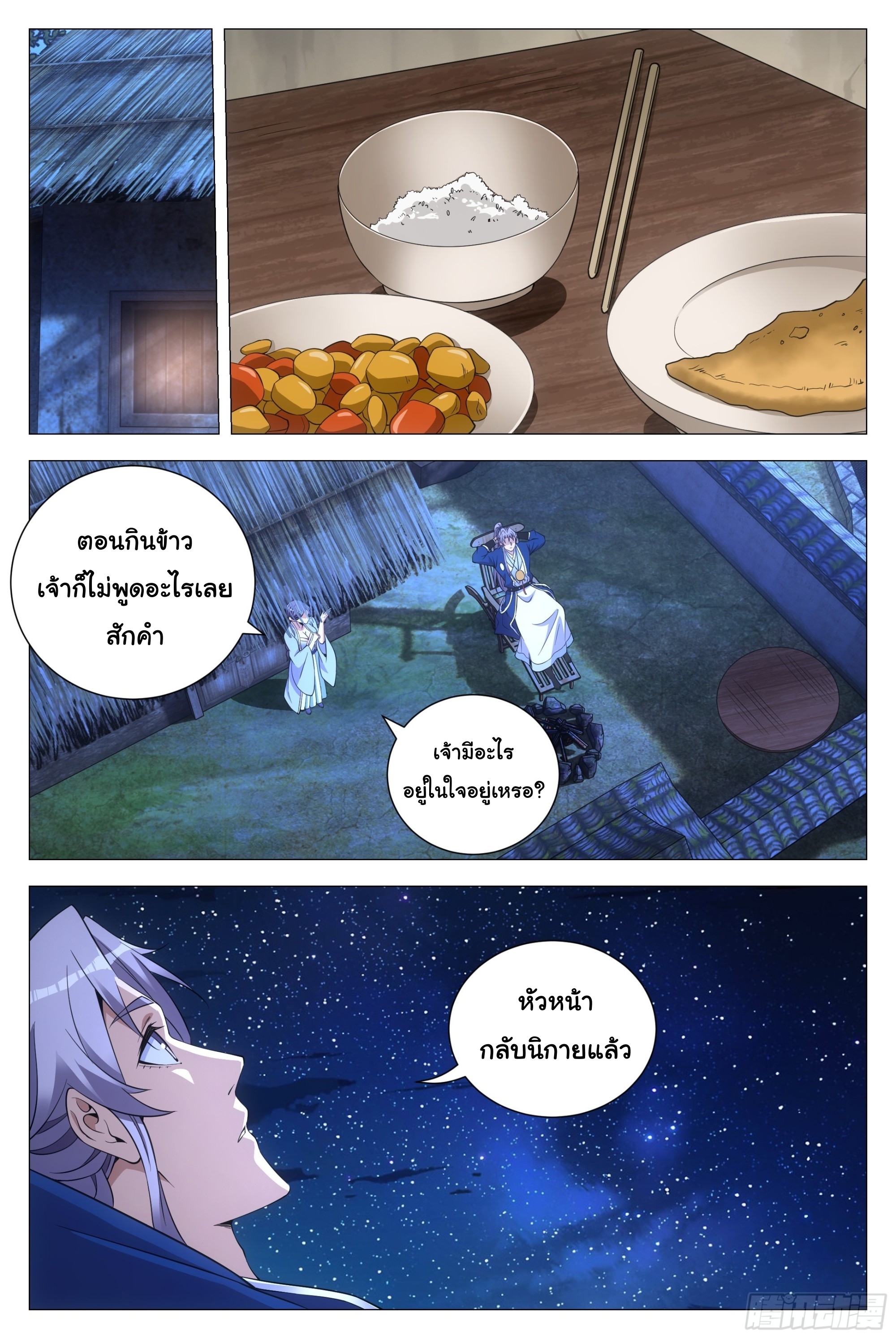 Great Zhou Immort Officials - ข้าราชการอมตะ ตอนที่ 122 หน้า 9