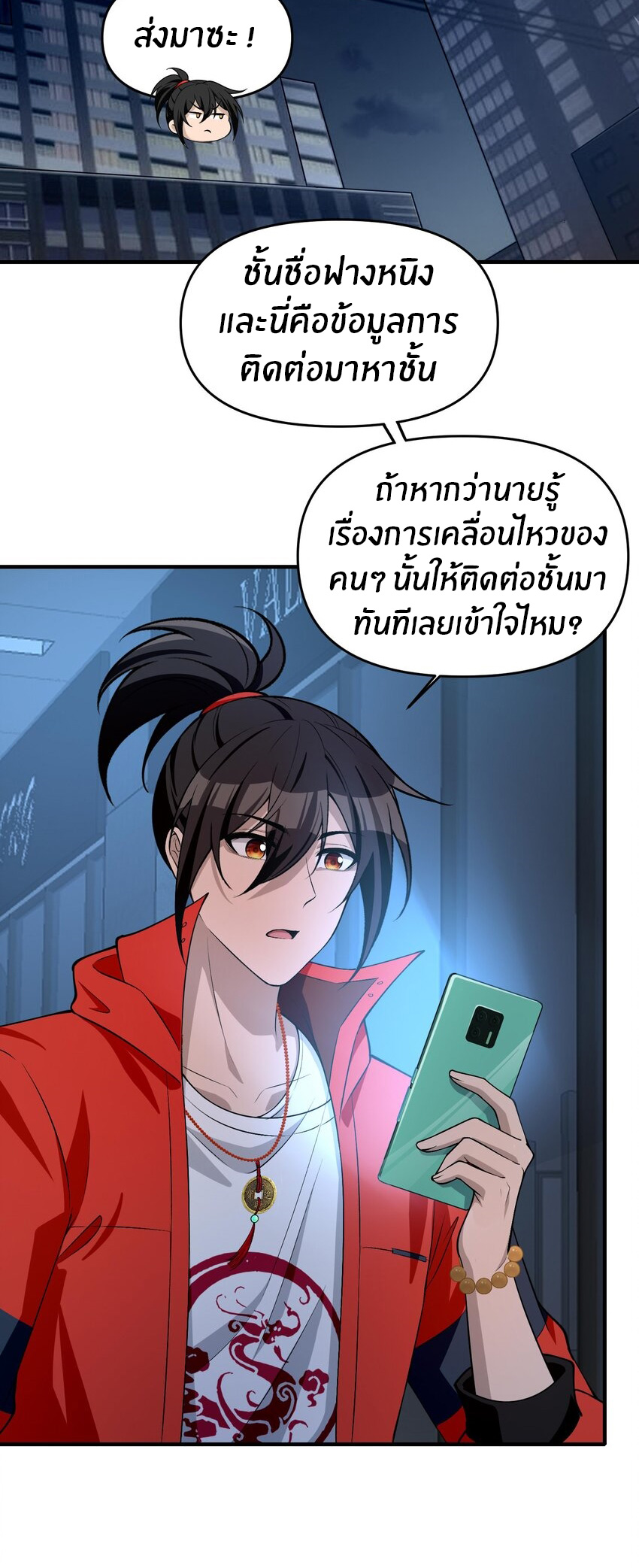 During the live broadcast, I proposed to the female ghost - she really agreed?! ตอนที่ 16 หน้า 31