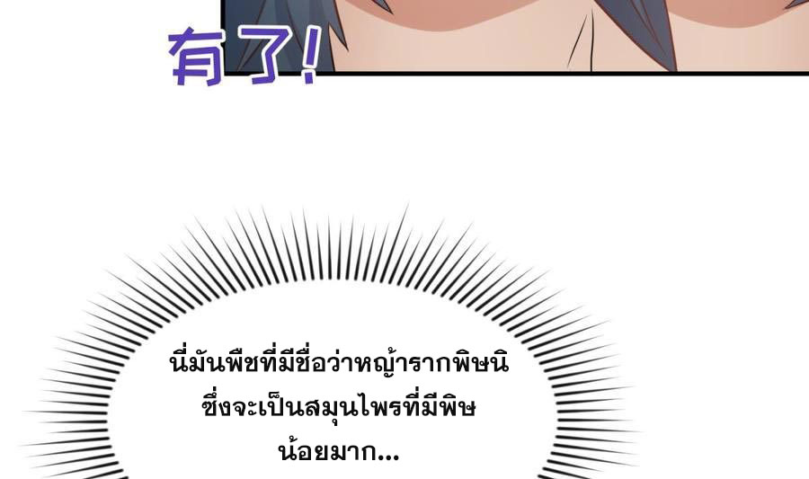 เทพเซียนหมอ ของยัยเทพธิดา ตอนที่ 4 หน้า 67